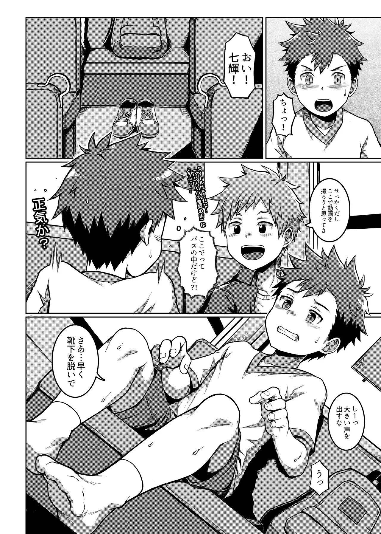 【BL漫画】露出している姿を友達同士で生配信している男子学生がスパチャをもらう為に自然いっぱいな田舎に行って性交配信しちゃう開放的ボーイズラブエッチ9