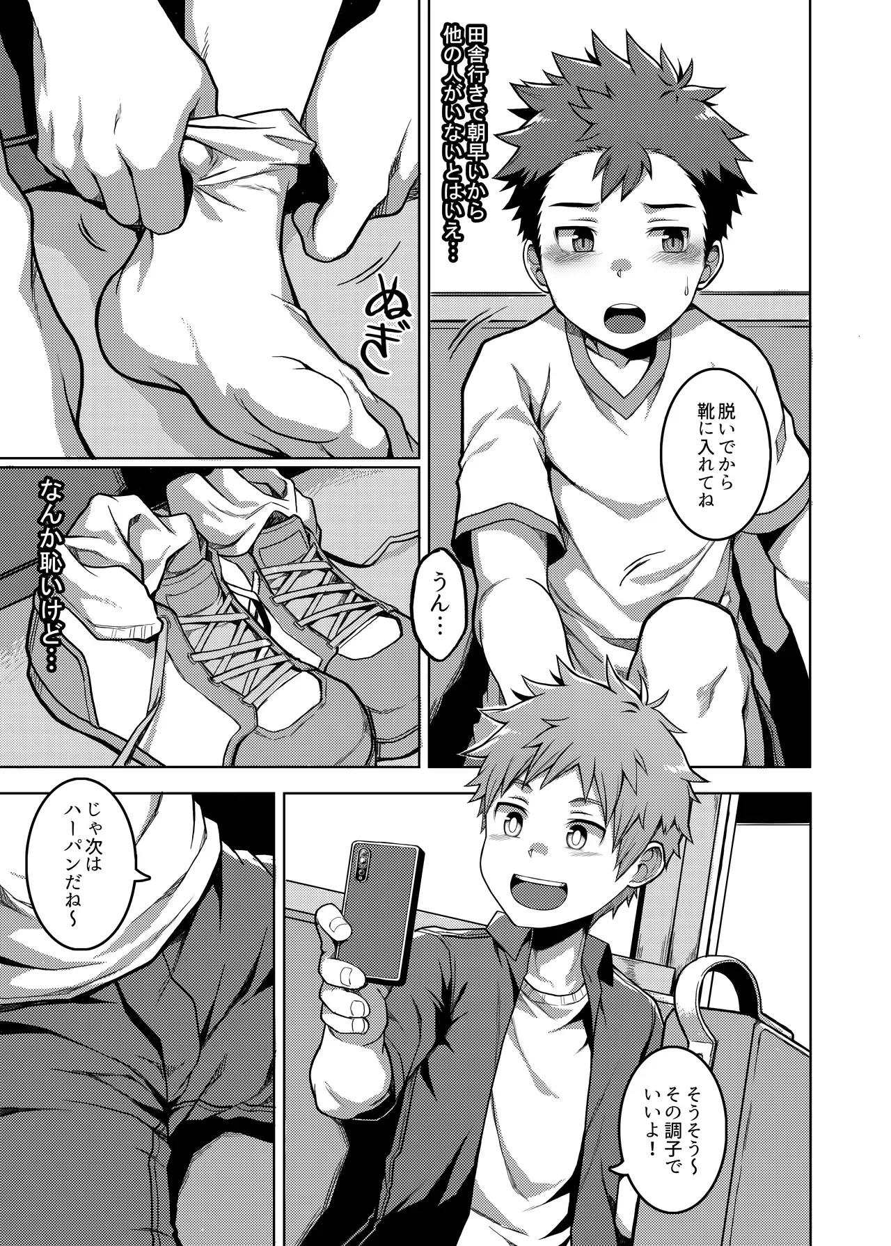 【BL漫画】露出している姿を友達同士で生配信している男子学生がスパチャをもらう為に自然いっぱいな田舎に行って性交配信しちゃう開放的ボーイズラブエッチ10