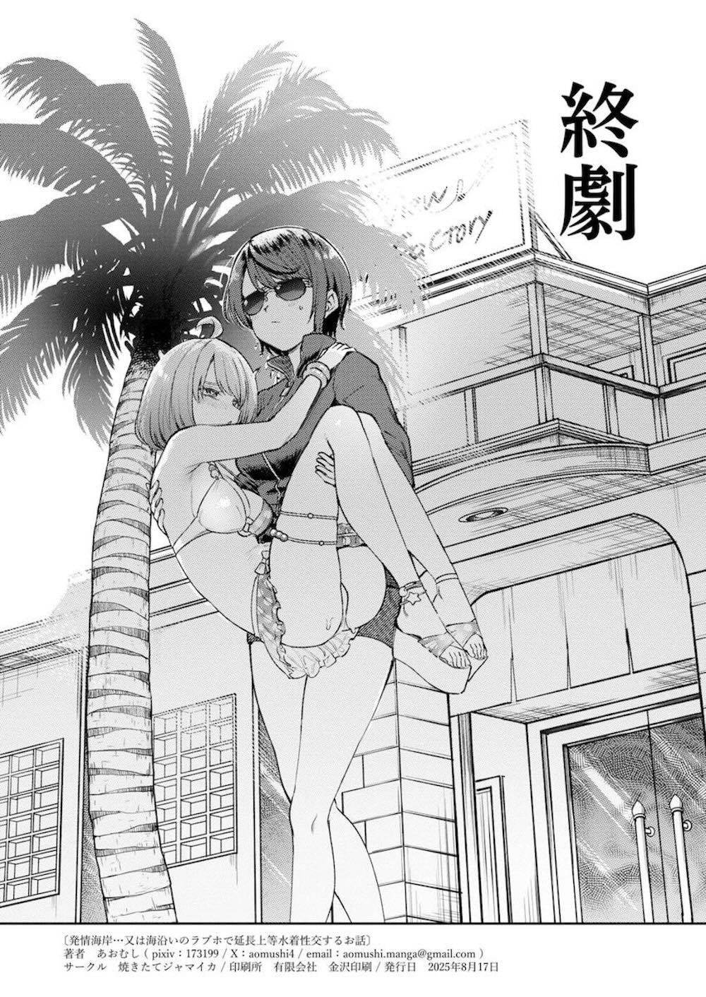 【ホロライブ】ビーチにバカンスに来た貞操帯でオナ禁状態のふたなり大空スバルと姫森ルーナがホテルに入り熱く抱き合って性欲のまま求め合う濃厚フタナリエッチ25