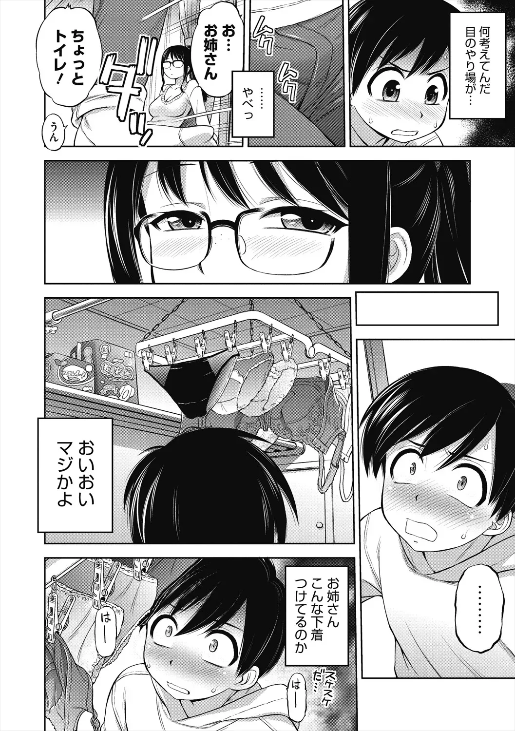 弟の性欲処理をしてあげる禁断の関係の性欲旺盛なお姉ちゃんが可愛い弟に美少女コスプレをさせて性欲を満たしちゃう禁断の近親相姦おねショタエッチ30