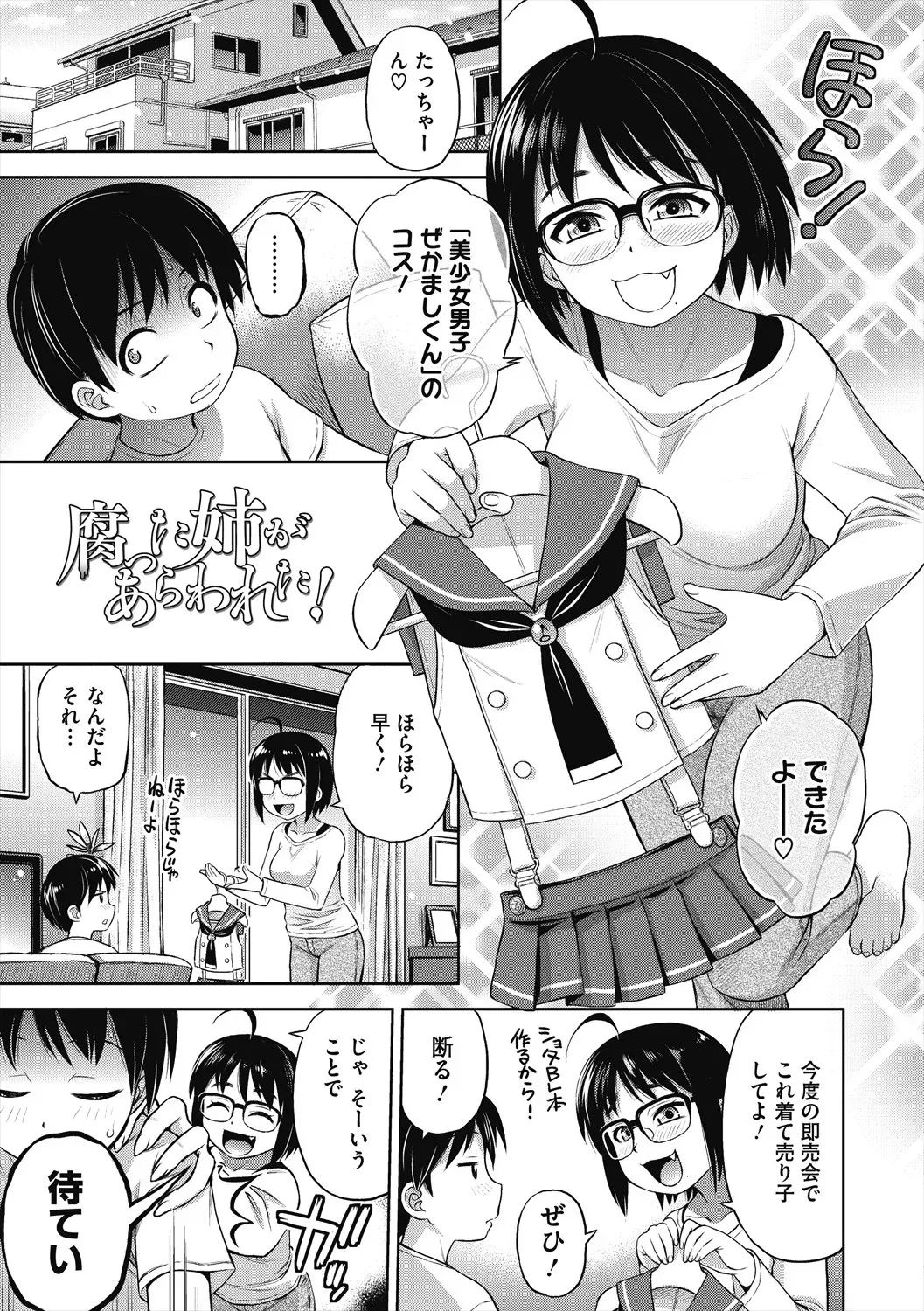 弟の性欲処理をしてあげる禁断の関係の性欲旺盛なお姉ちゃんが可愛い弟に美少女コスプレをさせて性欲を満たしちゃう禁断の近親相姦おねショタエッチ5