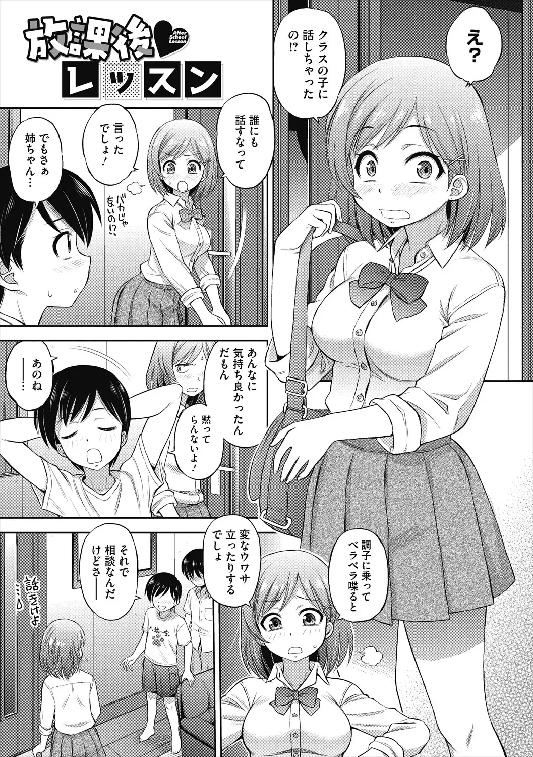 弟の性欲処理をしてあげる禁断の関係の性欲旺盛なお姉ちゃんが可愛い弟に美少女コスプレをさせて性欲を満たしちゃう禁断の近親相姦おねショタエッチ49