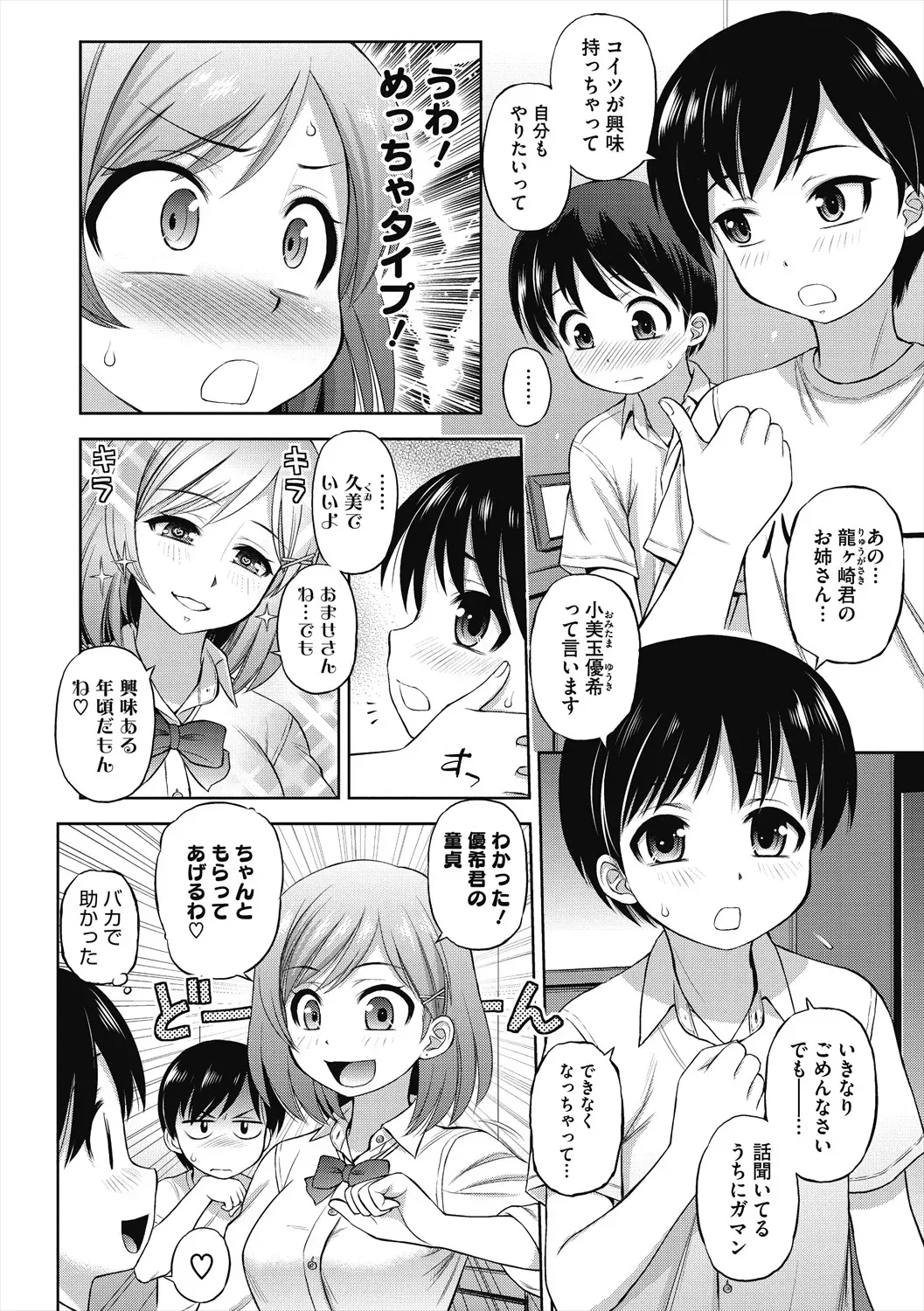 弟の性欲処理をしてあげる禁断の関係の性欲旺盛なお姉ちゃんが可愛い弟に美少女コスプレをさせて性欲を満たしちゃう禁断の近親相姦おねショタエッチ50