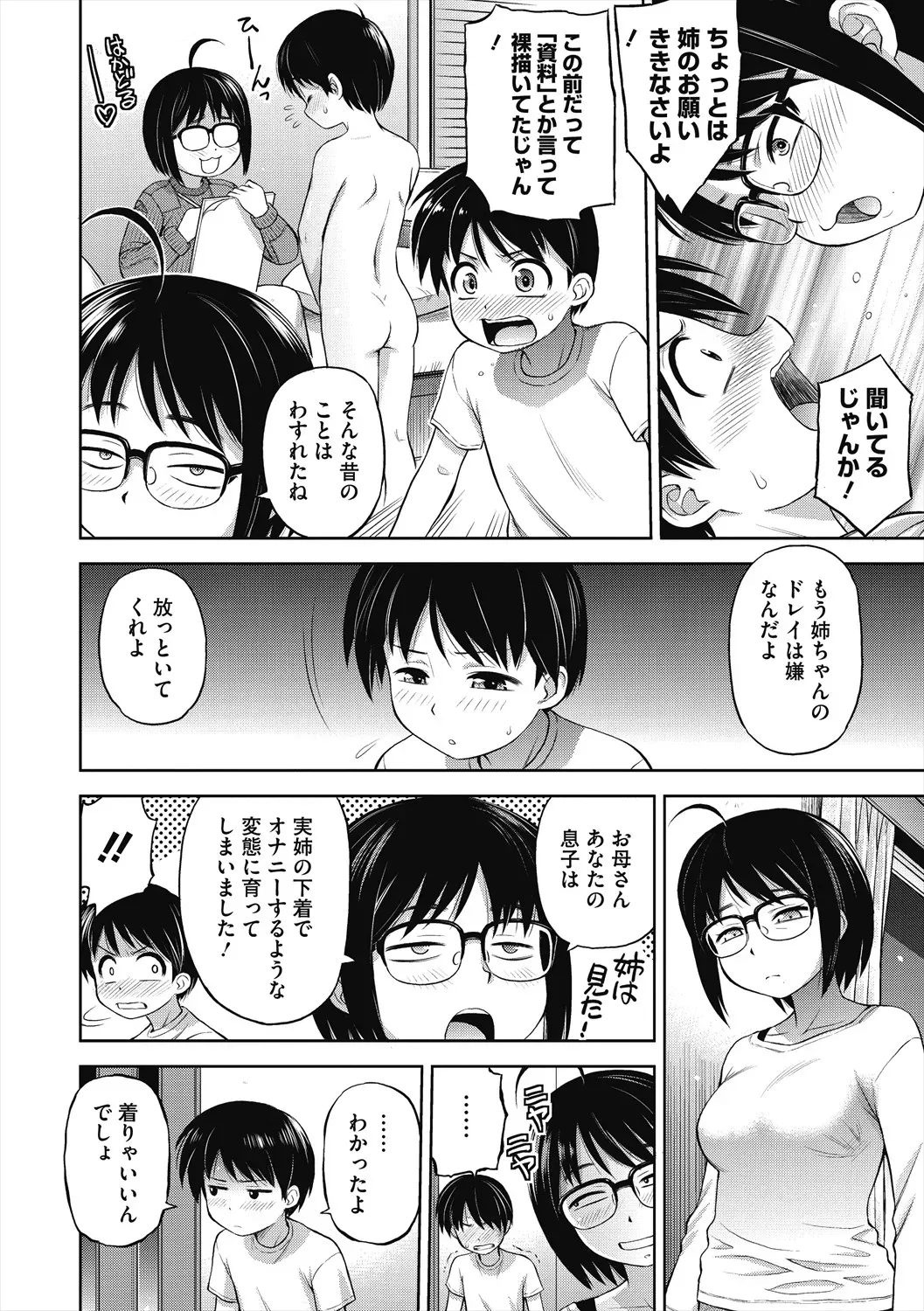 弟の性欲処理をしてあげる禁断の関係の性欲旺盛なお姉ちゃんが可愛い弟に美少女コスプレをさせて性欲を満たしちゃう禁断の近親相姦おねショタエッチ6