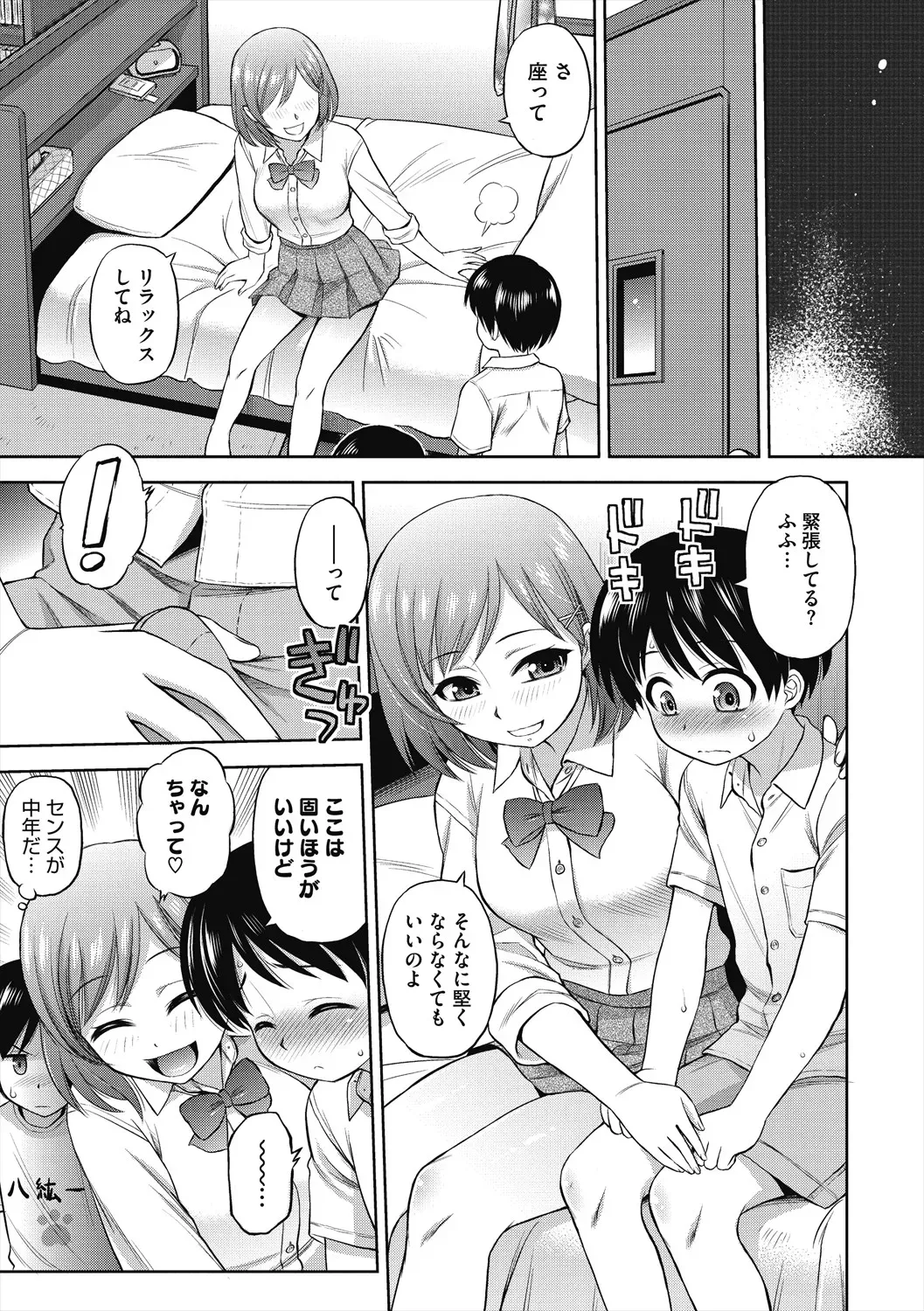 弟の性欲処理をしてあげる禁断の関係の性欲旺盛なお姉ちゃんが可愛い弟に美少女コスプレをさせて性欲を満たしちゃう禁断の近親相姦おねショタエッチ51