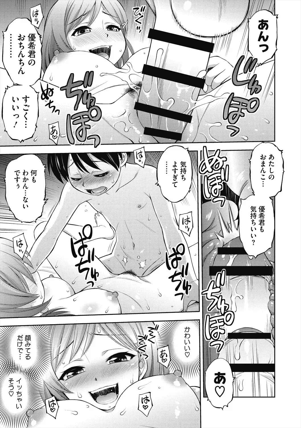 弟の性欲処理をしてあげる禁断の関係の性欲旺盛なお姉ちゃんが可愛い弟に美少女コスプレをさせて性欲を満たしちゃう禁断の近親相姦おねショタエッチ57