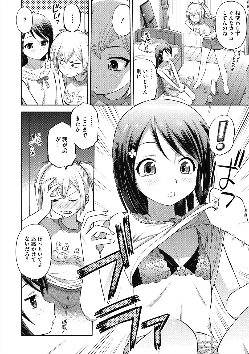 弟の性欲処理をしてあげる禁断の関係の性欲旺盛なお姉ちゃんが可愛い弟に美少女コスプレをさせて性欲を満たしちゃう禁断の近親相姦おねショタエッチ94