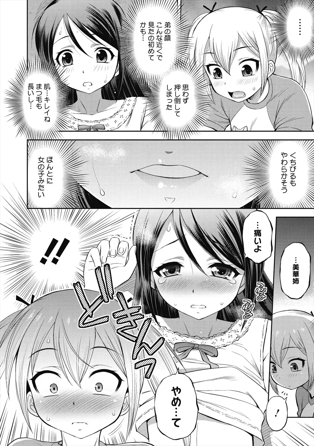 弟の性欲処理をしてあげる禁断の関係の性欲旺盛なお姉ちゃんが可愛い弟に美少女コスプレをさせて性欲を満たしちゃう禁断の近親相姦おねショタエッチ96