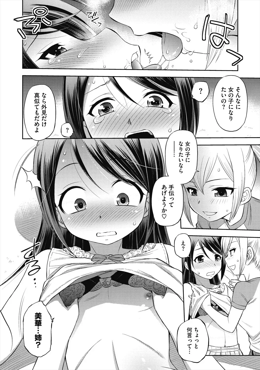 弟の性欲処理をしてあげる禁断の関係の性欲旺盛なお姉ちゃんが可愛い弟に美少女コスプレをさせて性欲を満たしちゃう禁断の近親相姦おねショタエッチ98