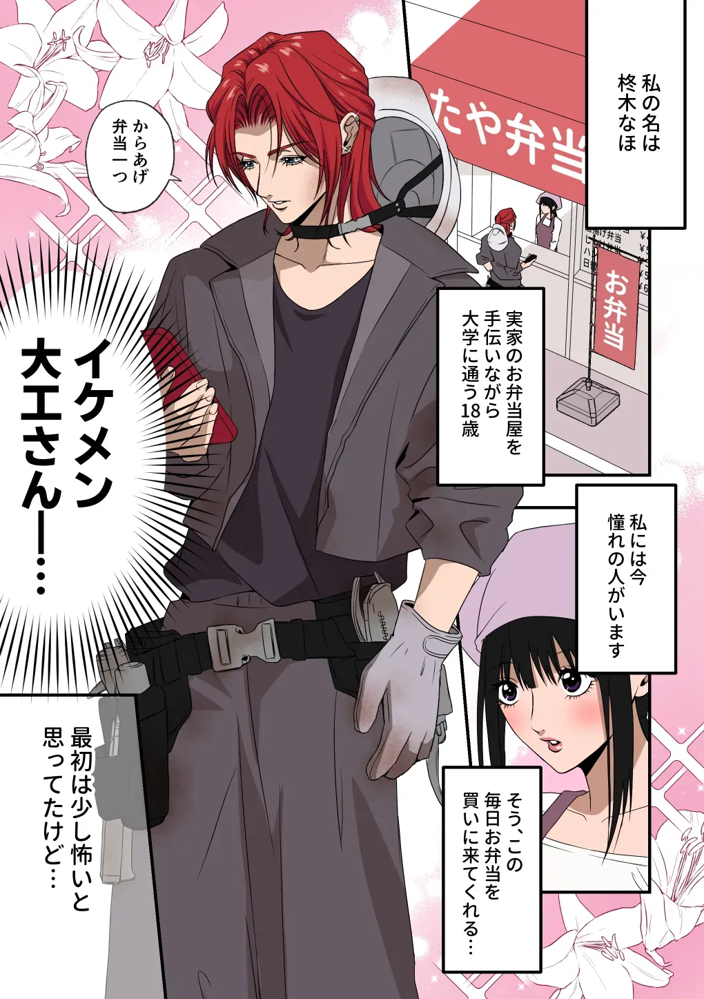 【レズ漫画】実家のお弁当屋を手伝う可愛い大学生が毎日お弁当を買いに来る女大工に密かに思いを寄せていたら心も体も溺愛されてブラブあまあま百合エッチ3