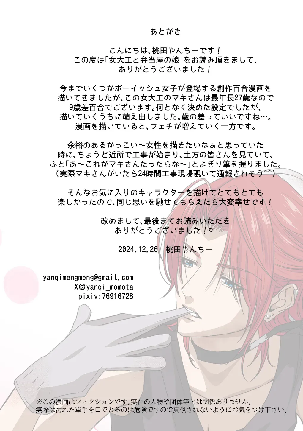 【レズ漫画】実家のお弁当屋を手伝う可愛い大学生が毎日お弁当を買いに来る女大工に密かに思いを寄せていたら心も体も溺愛されてブラブあまあま百合エッチ32