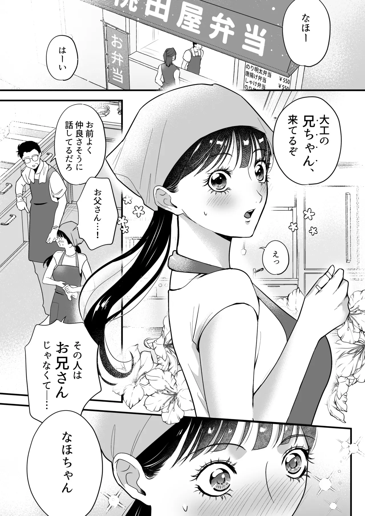 【レズ漫画】実家のお弁当屋を手伝う可愛い大学生が毎日お弁当を買いに来る女大工に密かに思いを寄せていたら心も体も溺愛されてブラブあまあま百合エッチ35