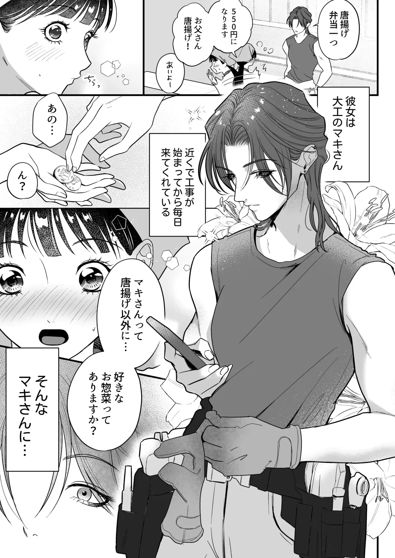 【レズ漫画】実家のお弁当屋を手伝う可愛い大学生が毎日お弁当を買いに来る女大工に密かに思いを寄せていたら心も体も溺愛されてブラブあまあま百合エッチ37