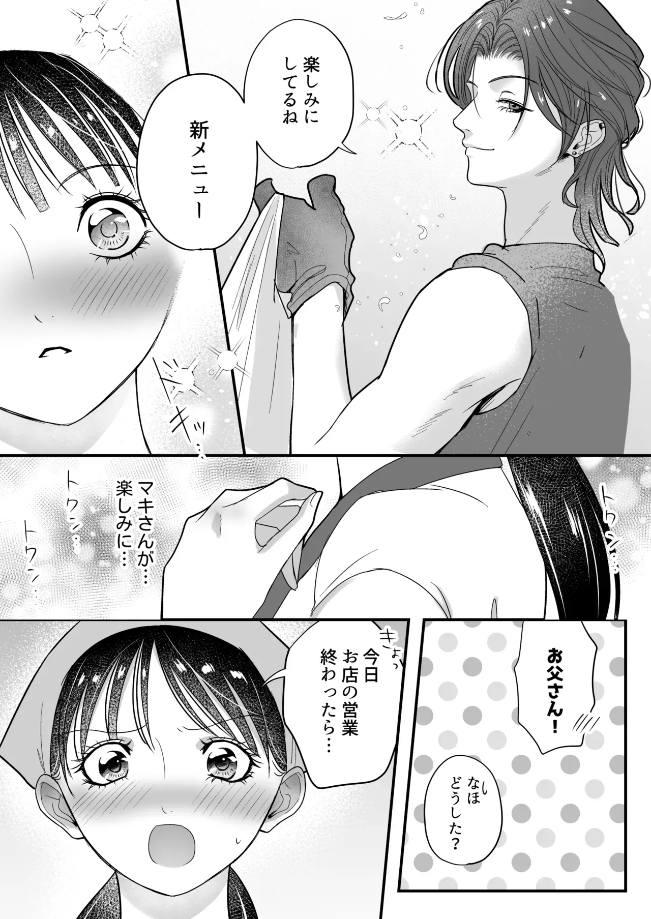 【レズ漫画】実家のお弁当屋を手伝う可愛い大学生が毎日お弁当を買いに来る女大工に密かに思いを寄せていたら心も体も溺愛されてブラブあまあま百合エッチ40