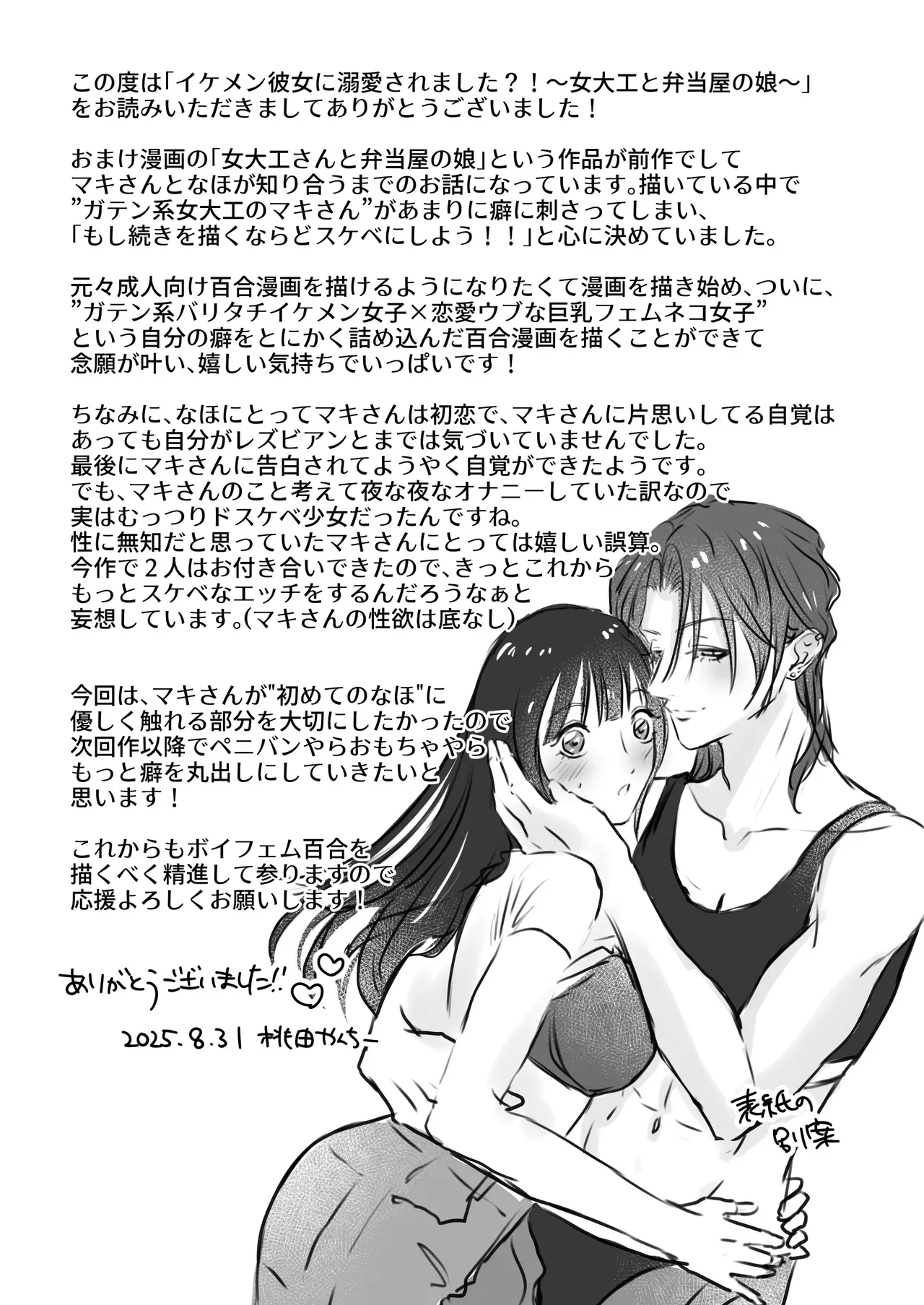 【レズ漫画】実家のお弁当屋を手伝う可愛い大学生が毎日お弁当を買いに来る女大工に密かに思いを寄せていたら心も体も溺愛されてブラブあまあま百合エッチ89