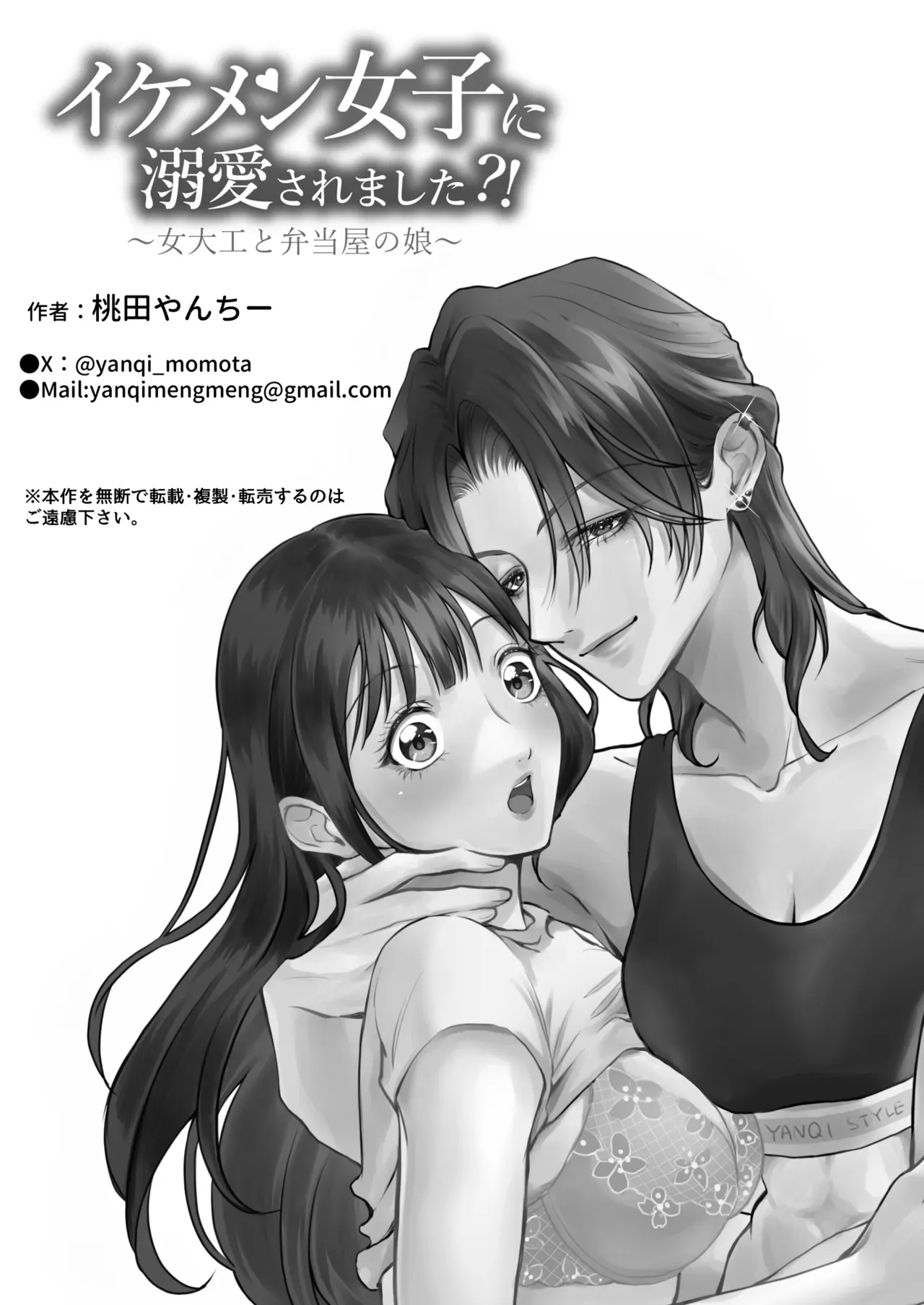 【レズ漫画】実家のお弁当屋を手伝う可愛い大学生が毎日お弁当を買いに来る女大工に密かに思いを寄せていたら心も体も溺愛されてブラブあまあま百合エッチ90