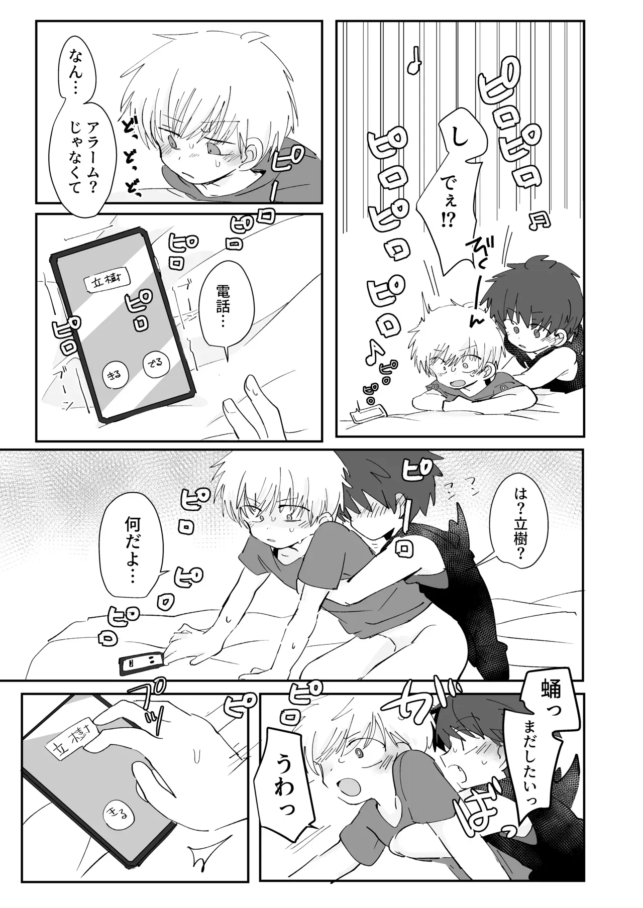 【BL漫画】少年の姿になったペットのカブトムシが夏の熱さで性欲が爆発して飼い主の男子学生が強引に犯されちゃうドキドキボーイズラブエッチ14