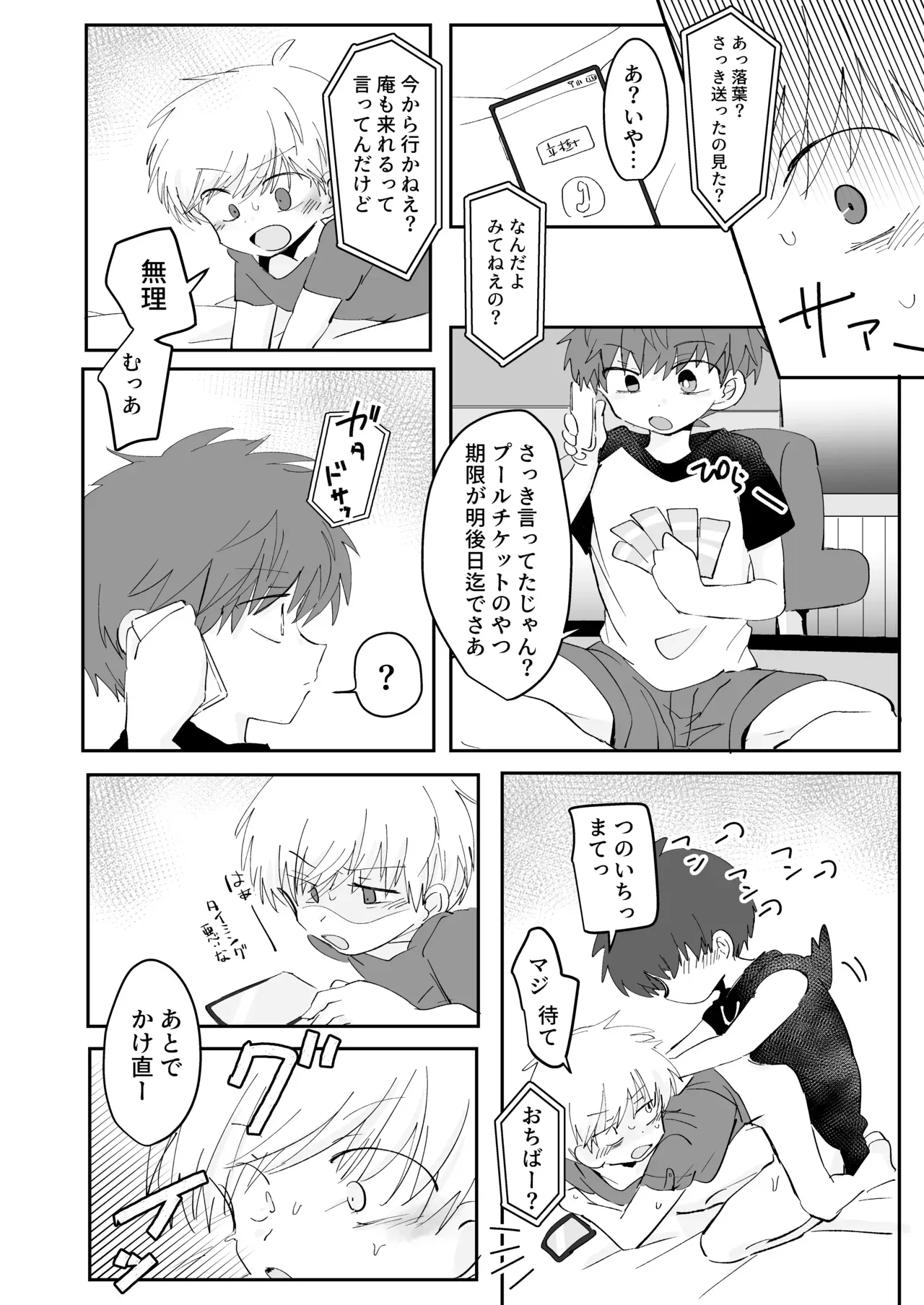 【BL漫画】少年の姿になったペットのカブトムシが夏の熱さで性欲が爆発して飼い主の男子学生が強引に犯されちゃうドキドキボーイズラブエッチ15