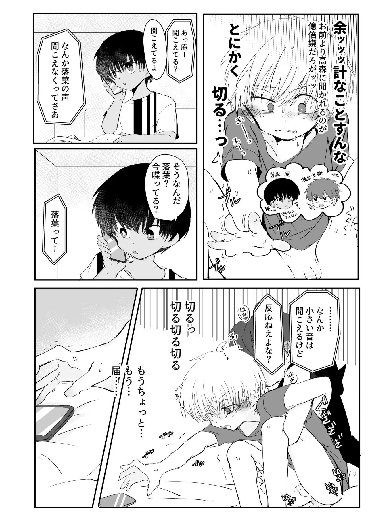 【BL漫画】少年の姿になったペットのカブトムシが夏の熱さで性欲が爆発して飼い主の男子学生が強引に犯されちゃうドキドキボーイズラブエッチ18