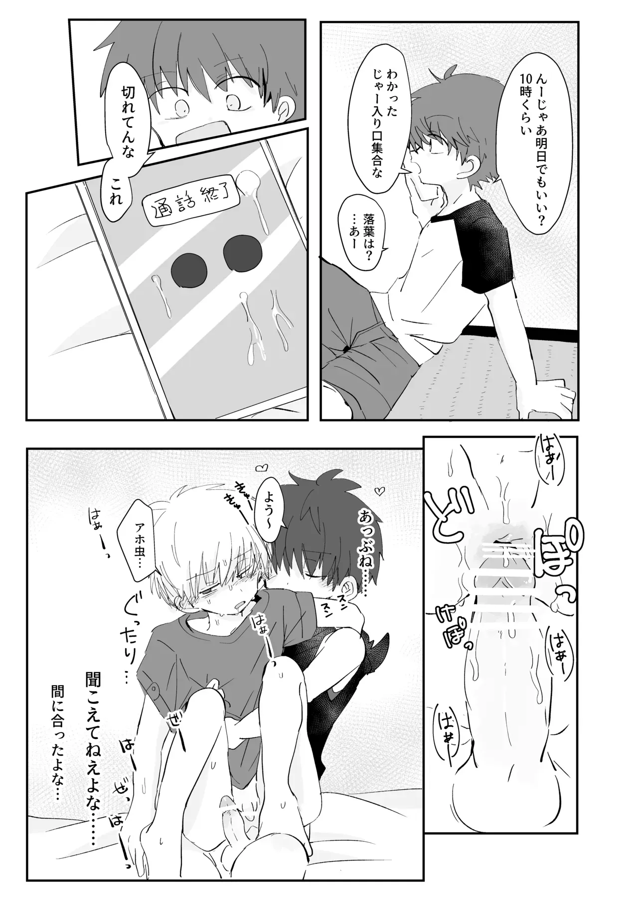 【BL漫画】少年の姿になったペットのカブトムシが夏の熱さで性欲が爆発して飼い主の男子学生が強引に犯されちゃうドキドキボーイズラブエッチ20