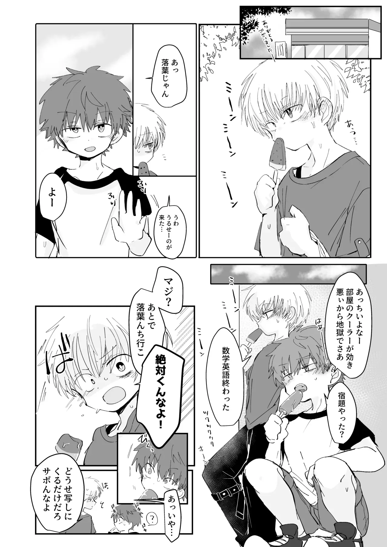 【BL漫画】少年の姿になったペットのカブトムシが夏の熱さで性欲が爆発して飼い主の男子学生が強引に犯されちゃうドキドキボーイズラブエッチ3