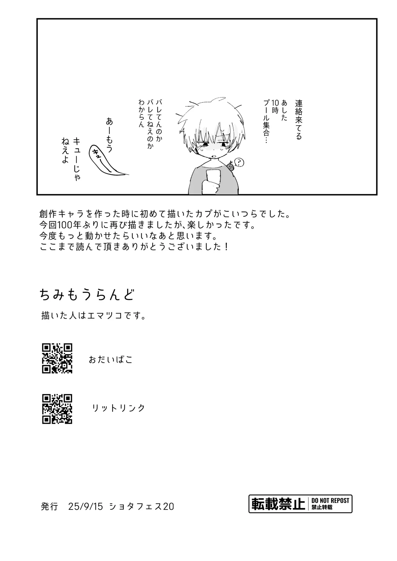 【BL漫画】少年の姿になったペットのカブトムシが夏の熱さで性欲が爆発して飼い主の男子学生が強引に犯されちゃうドキドキボーイズラブエッチ21