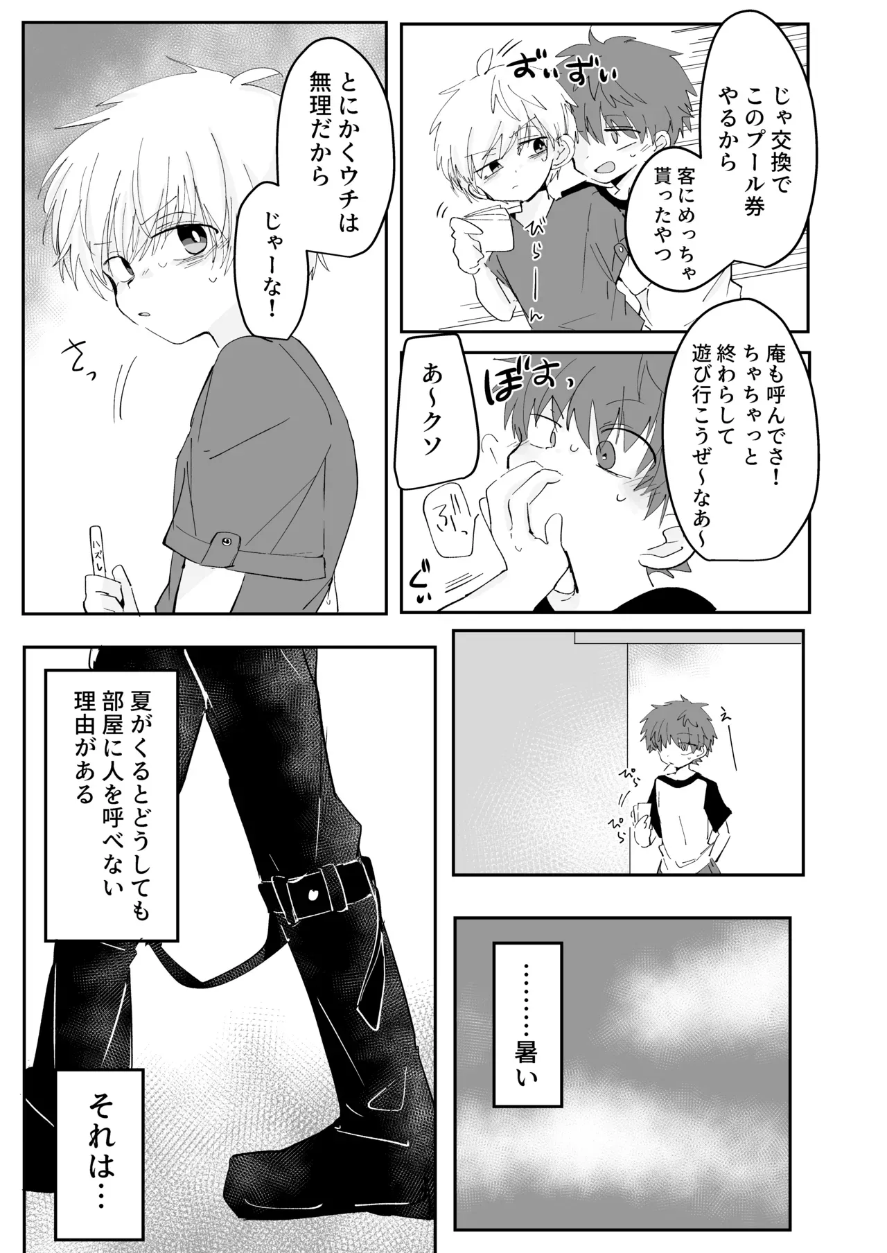 【BL漫画】少年の姿になったペットのカブトムシが夏の熱さで性欲が爆発して飼い主の男子学生が強引に犯されちゃうドキドキボーイズラブエッチ4