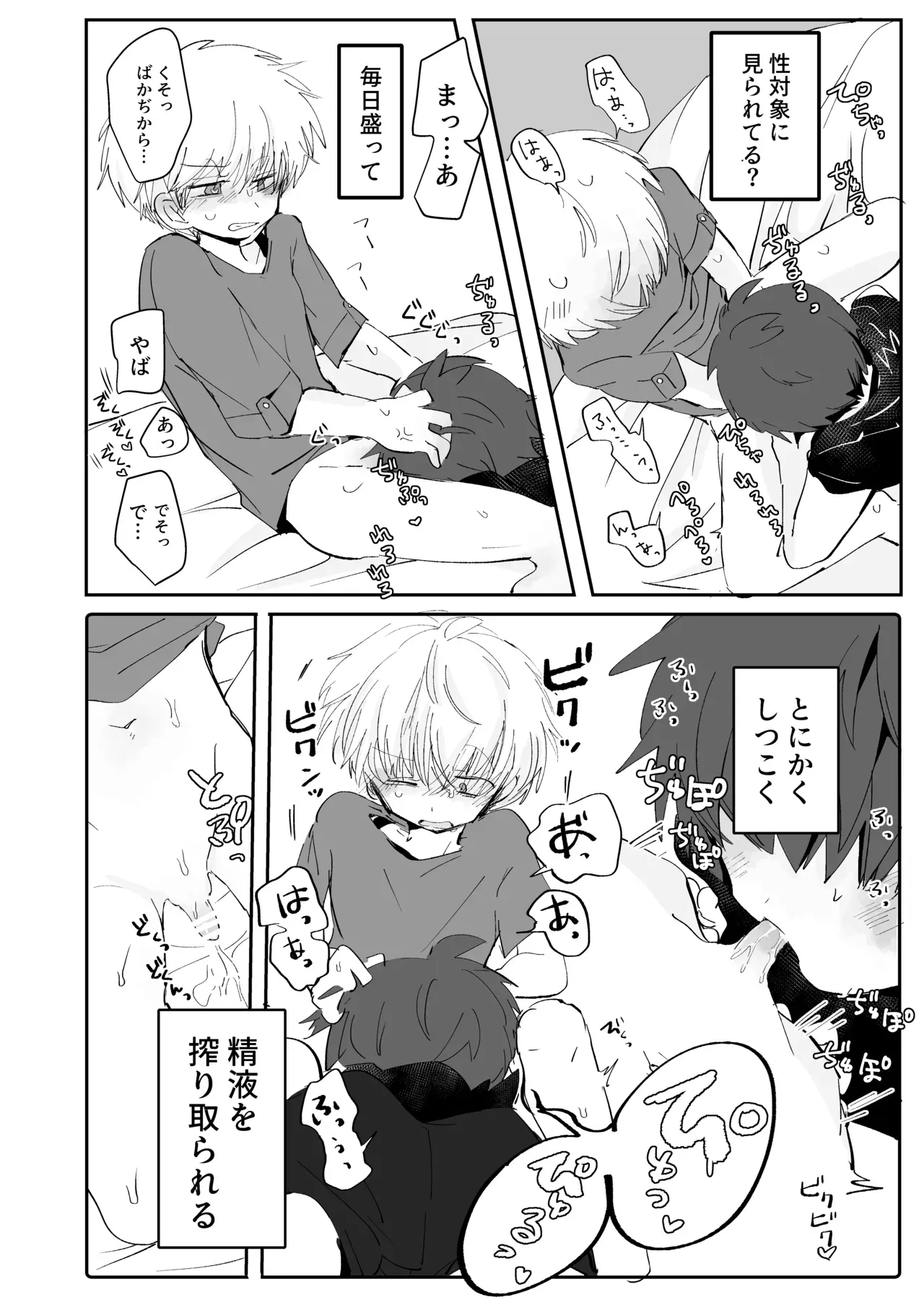 【BL漫画】少年の姿になったペットのカブトムシが夏の熱さで性欲が爆発して飼い主の男子学生が強引に犯されちゃうドキドキボーイズラブエッチ7