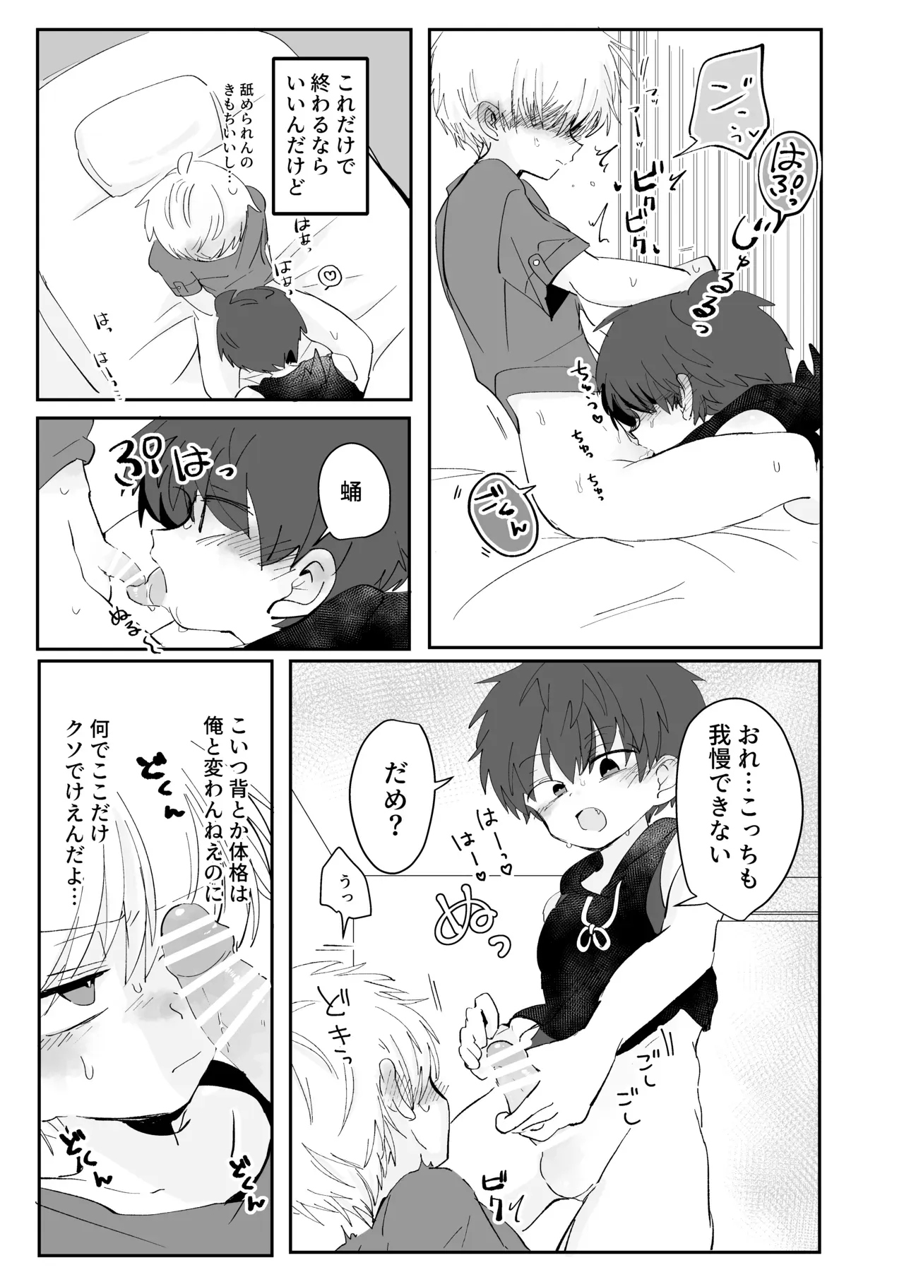 【BL漫画】少年の姿になったペットのカブトムシが夏の熱さで性欲が爆発して飼い主の男子学生が強引に犯されちゃうドキドキボーイズラブエッチ8