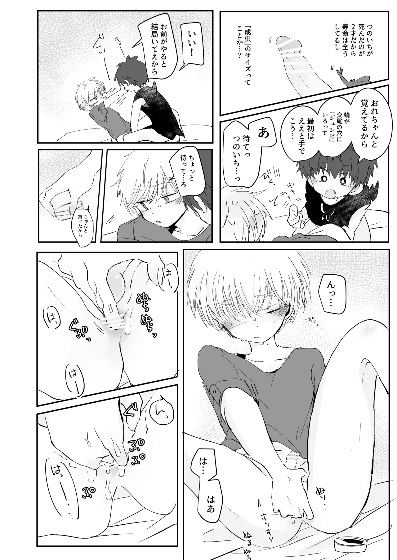 【BL漫画】少年の姿になったペットのカブトムシが夏の熱さで性欲が爆発して飼い主の男子学生が強引に犯されちゃうドキドキボーイズラブエッチ9