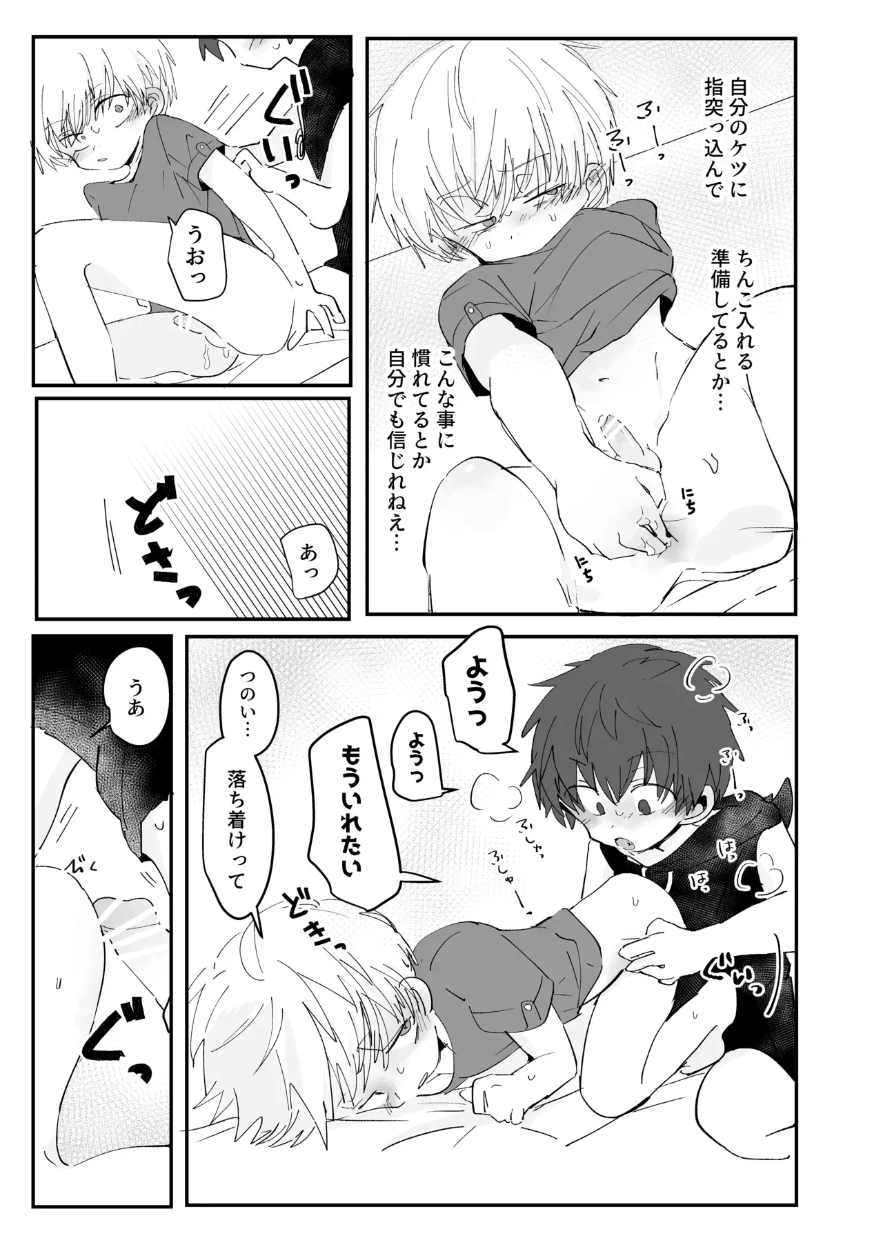 【BL漫画】少年の姿になったペットのカブトムシが夏の熱さで性欲が爆発して飼い主の男子学生が強引に犯されちゃうドキドキボーイズラブエッチ10