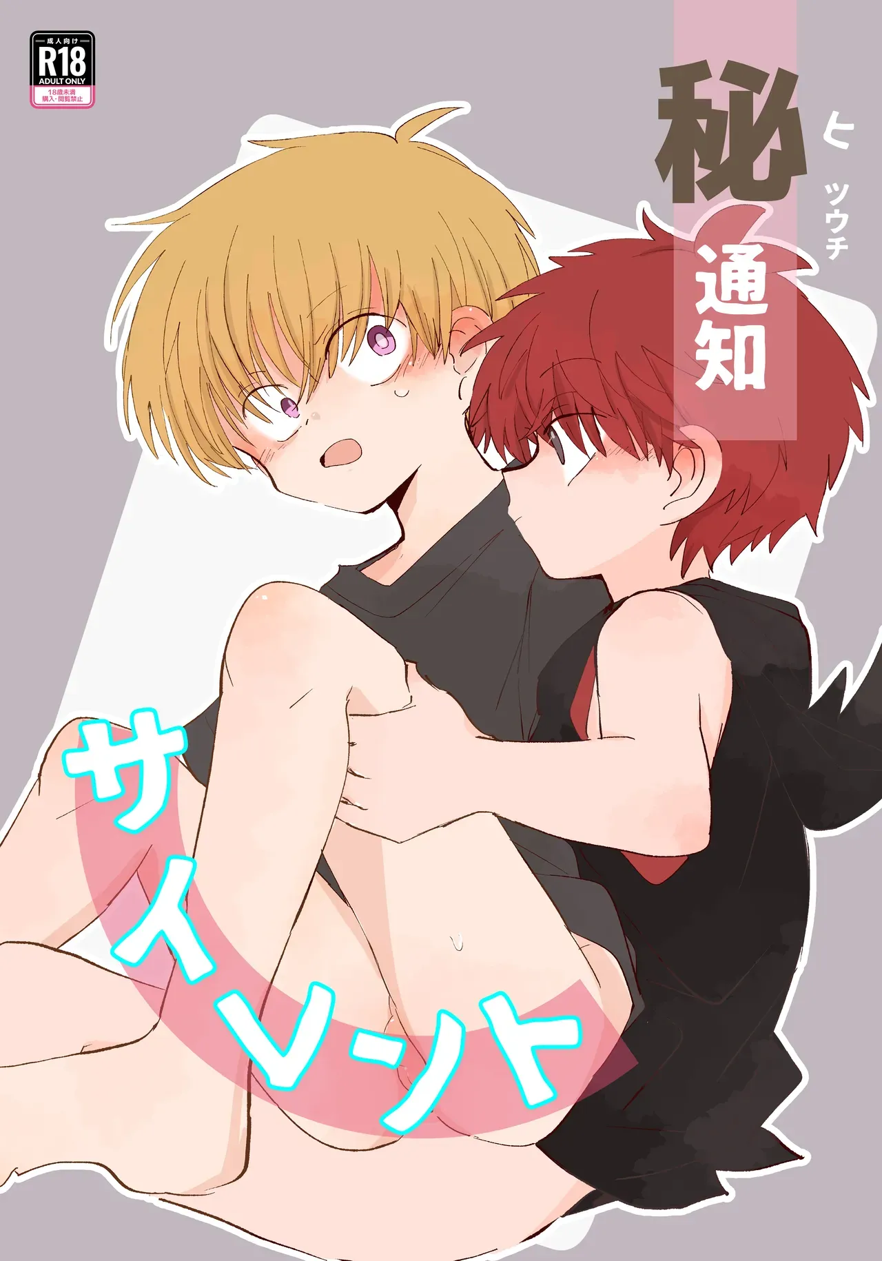 【BL漫画】少年の姿になったペットのカブトムシが夏の熱さで性欲が爆発して飼い主の男子学生が強引に犯されちゃうドキドキボーイズラブエッチ1