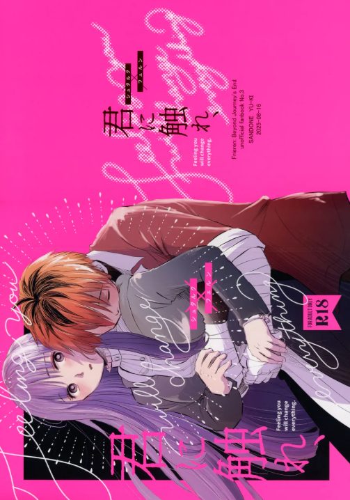 【葬送のフリーレン】フェルンにどうしても触れたいシュタルクが想いを伝えてお互いに恥じらいながらも熱く交わり合うラブラブエッチ