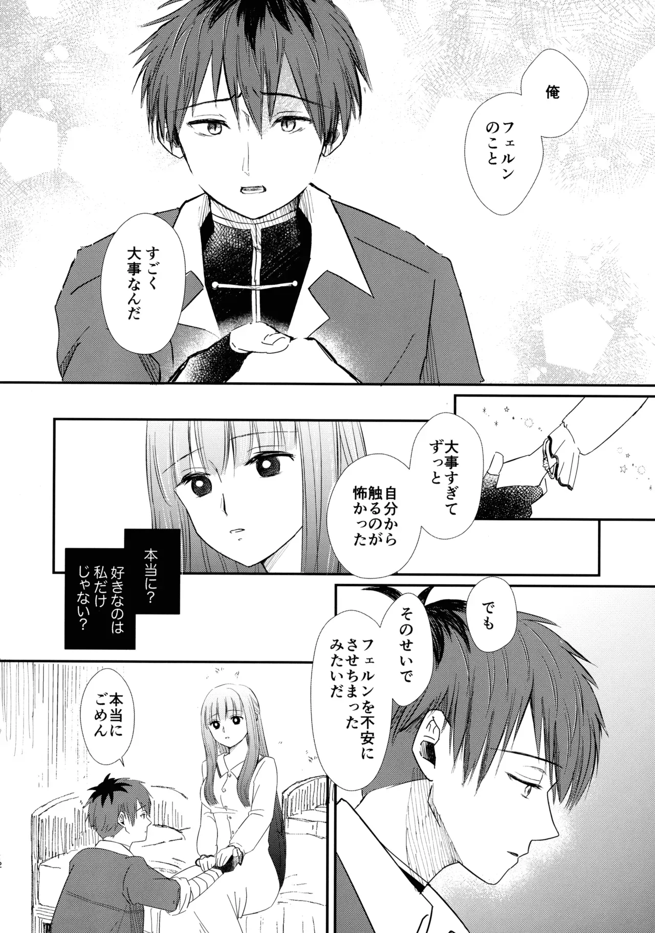 【葬送のフリーレン】フェルンにどうしても触れたいシュタルクが想いを伝えてお互いに恥じらいながらも熱く交わり合うラブラブエッチ11