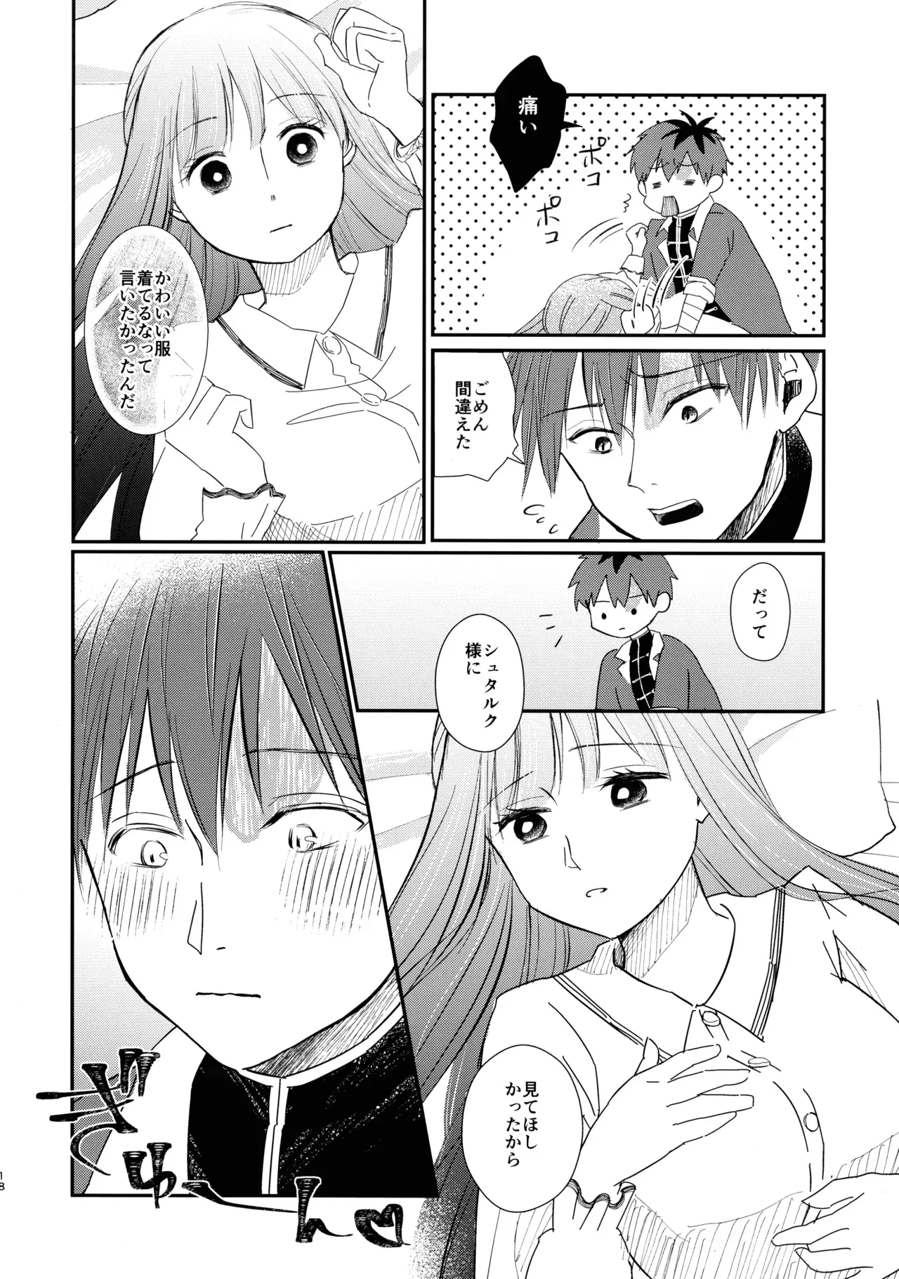 【葬送のフリーレン】フェルンにどうしても触れたいシュタルクが想いを伝えてお互いに恥じらいながらも熱く交わり合うラブラブエッチ17