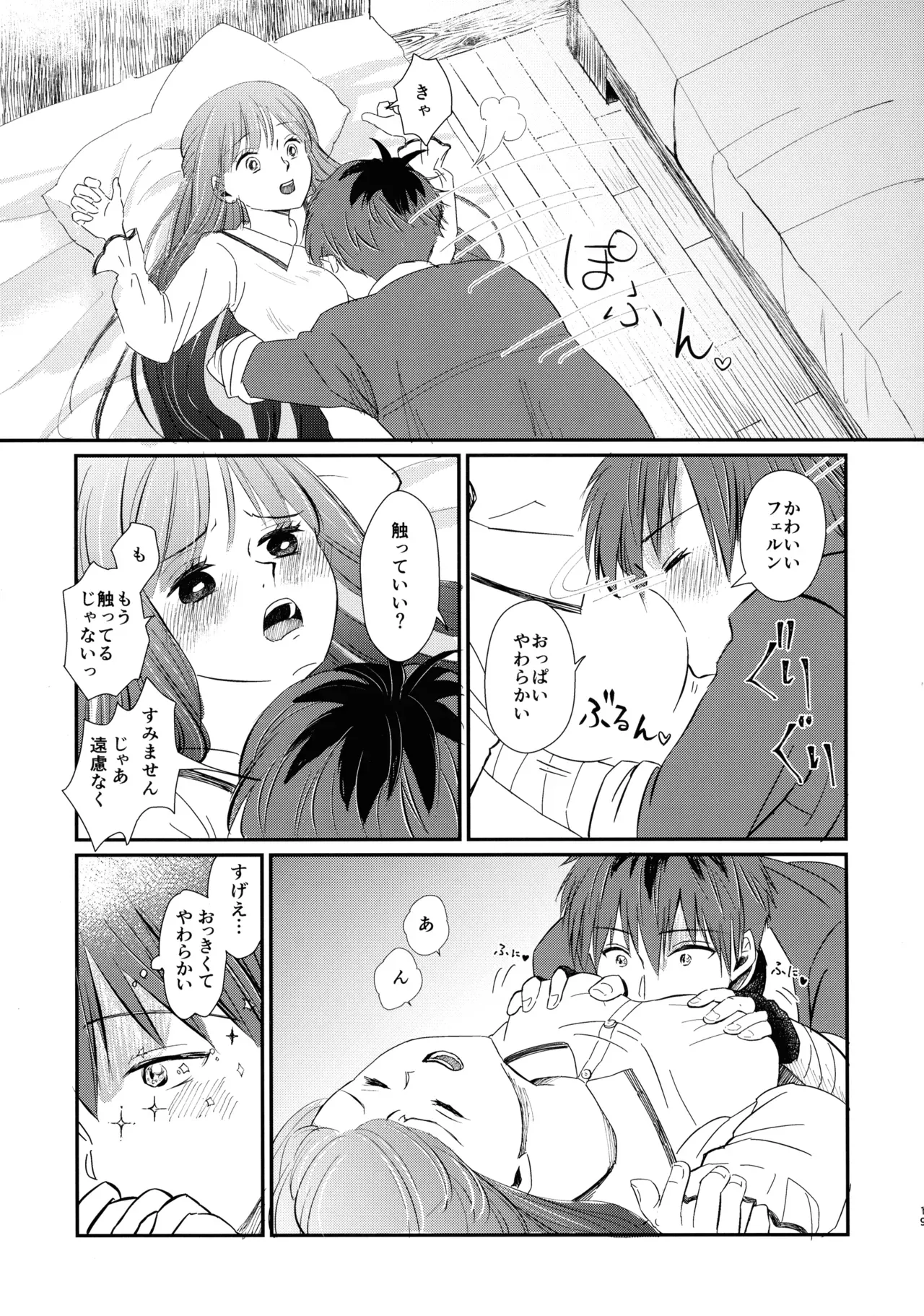 【葬送のフリーレン】フェルンにどうしても触れたいシュタルクが想いを伝えてお互いに恥じらいながらも熱く交わり合うラブラブエッチ18