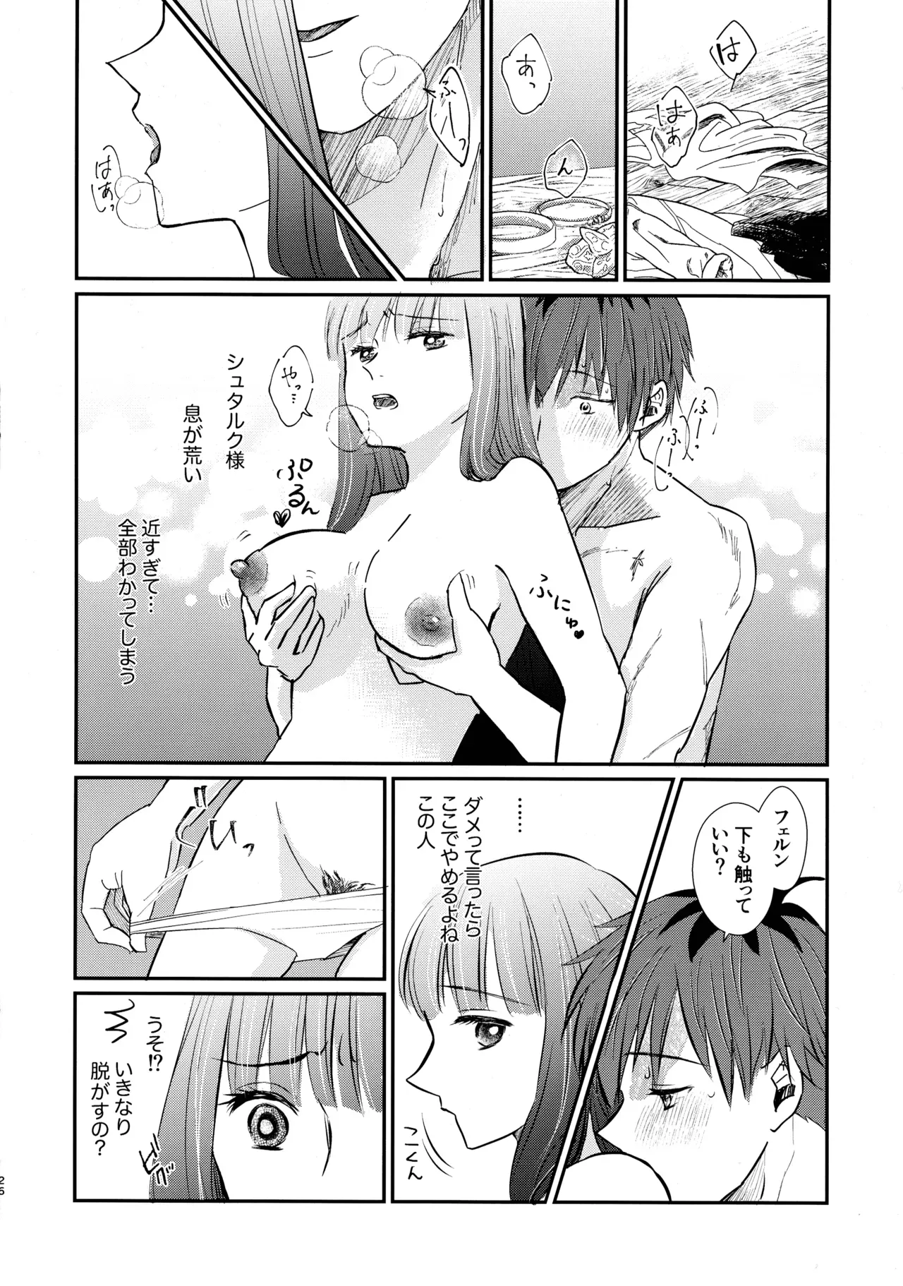 【葬送のフリーレン】フェルンにどうしても触れたいシュタルクが想いを伝えてお互いに恥じらいながらも熱く交わり合うラブラブエッチ25