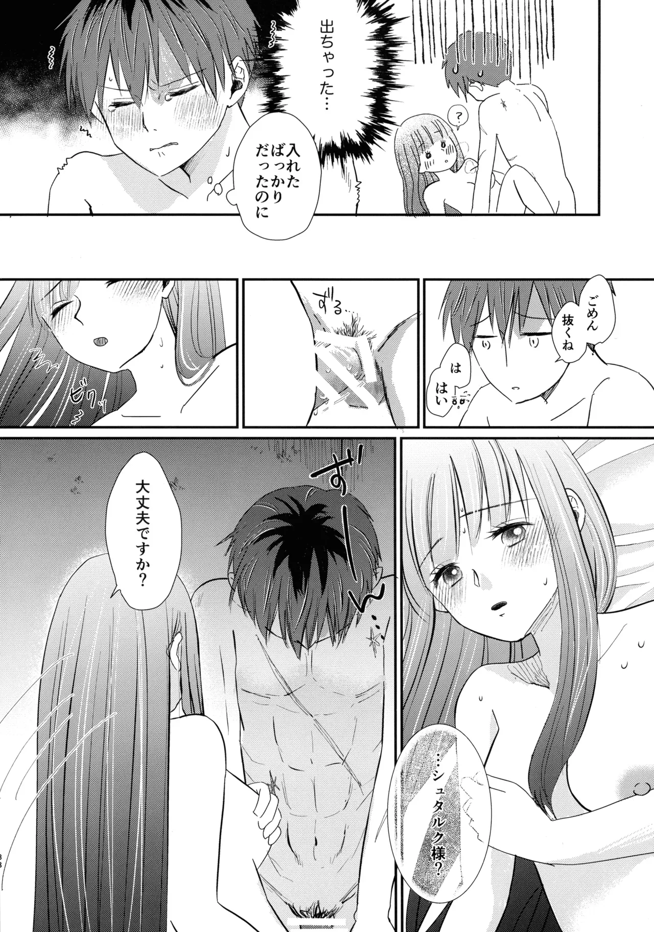 【葬送のフリーレン】フェルンにどうしても触れたいシュタルクが想いを伝えてお互いに恥じらいながらも熱く交わり合うラブラブエッチ37