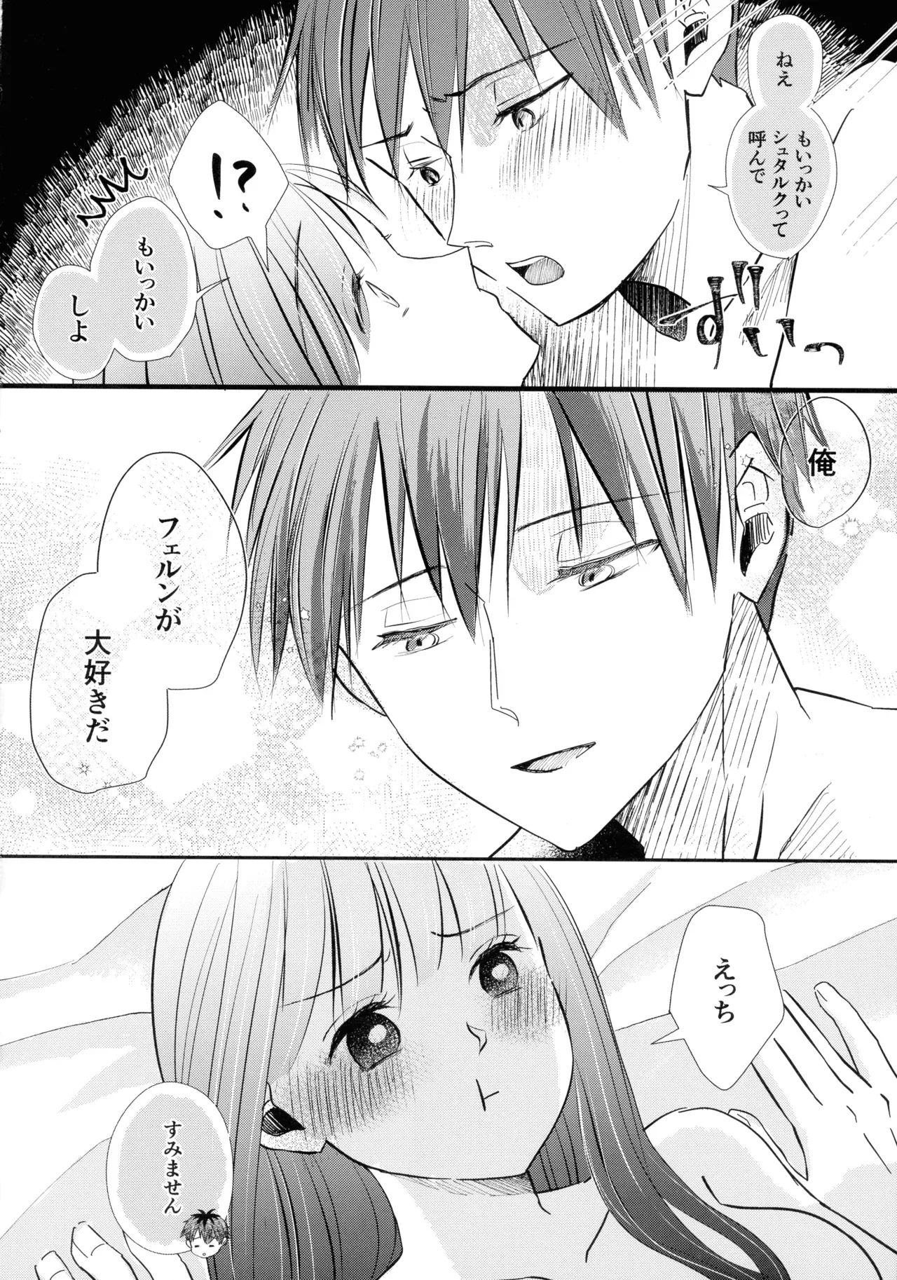 【葬送のフリーレン】フェルンにどうしても触れたいシュタルクが想いを伝えてお互いに恥じらいながらも熱く交わり合うラブラブエッチ39