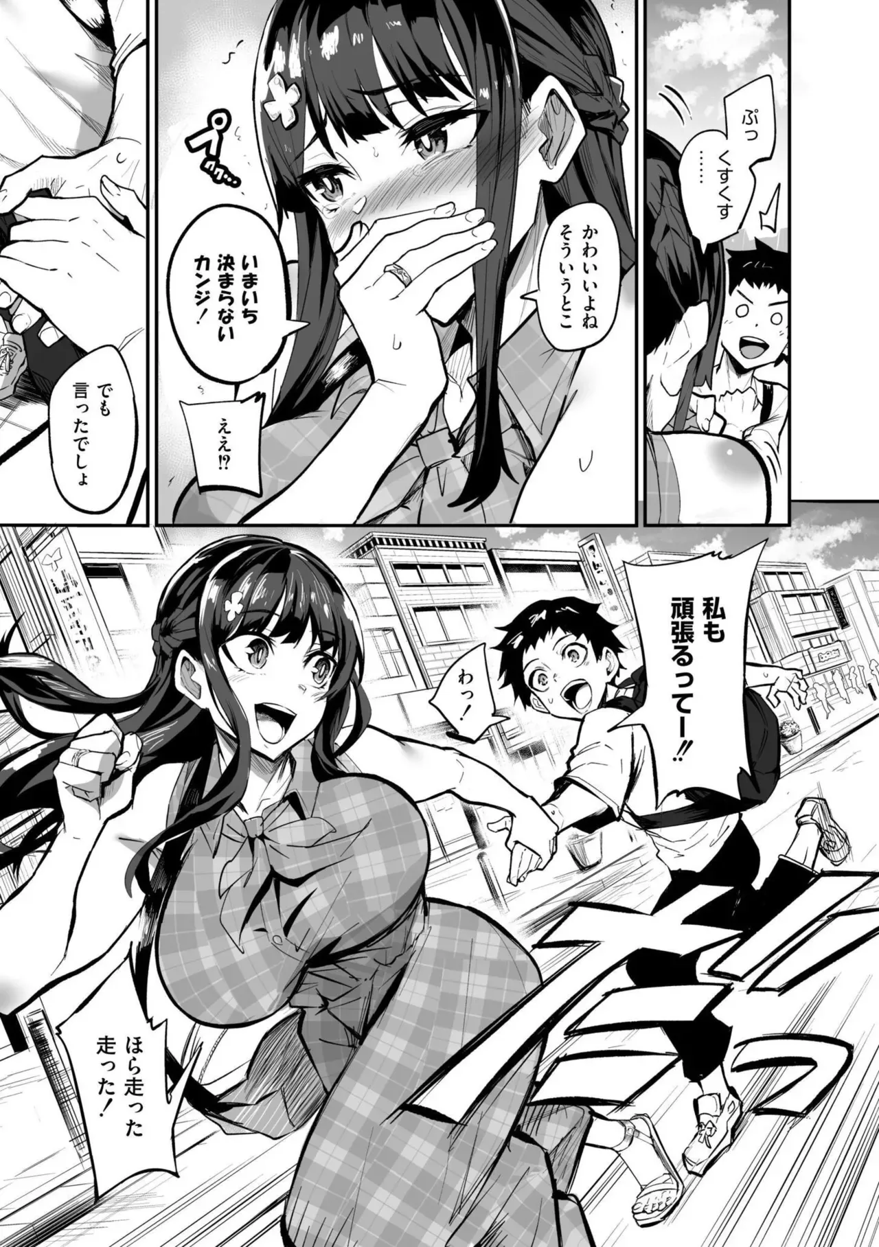 初々しくも甘酸っぱい思い出とカラダを重ねていく付き合いたてのカップルの女子校生彼女がバイト先の店長に呼び出されて寝取られちゃうドキドキ裏切りエッチ11