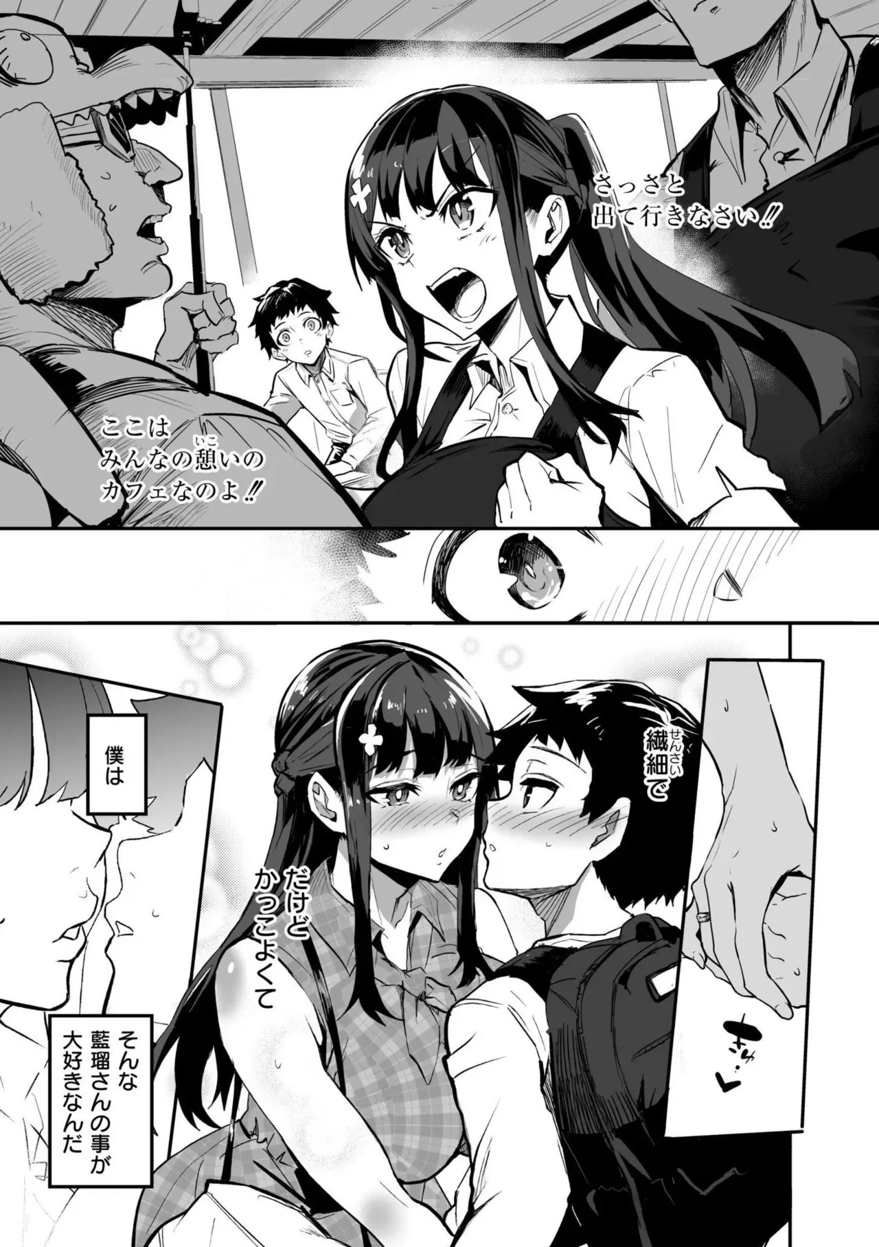 初々しくも甘酸っぱい思い出とカラダを重ねていく付き合いたてのカップルの女子校生彼女がバイト先の店長に呼び出されて寝取られちゃうドキドキ裏切りエッチ27