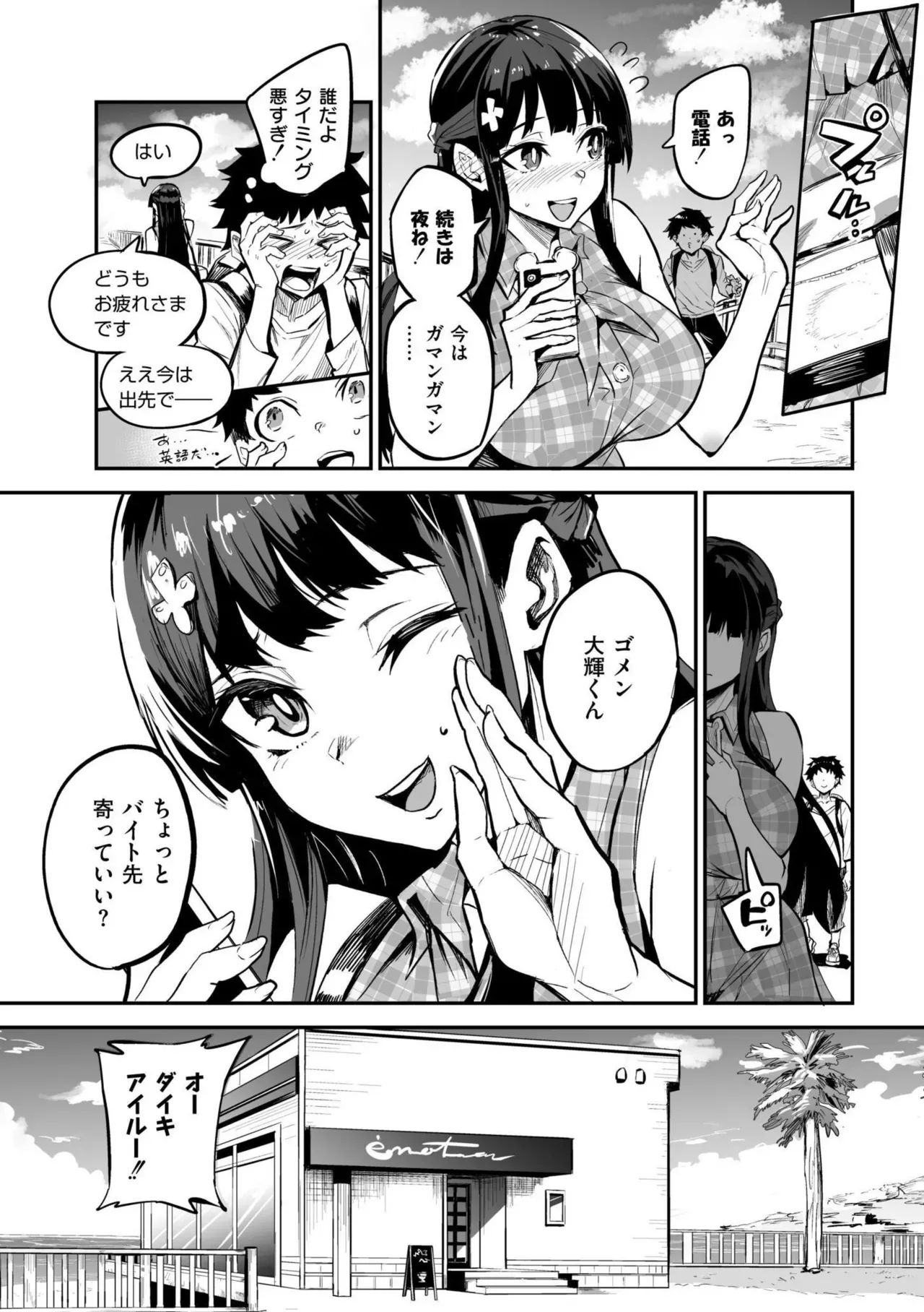 初々しくも甘酸っぱい思い出とカラダを重ねていく付き合いたてのカップルの女子校生彼女がバイト先の店長に呼び出されて寝取られちゃうドキドキ裏切りエッチ28