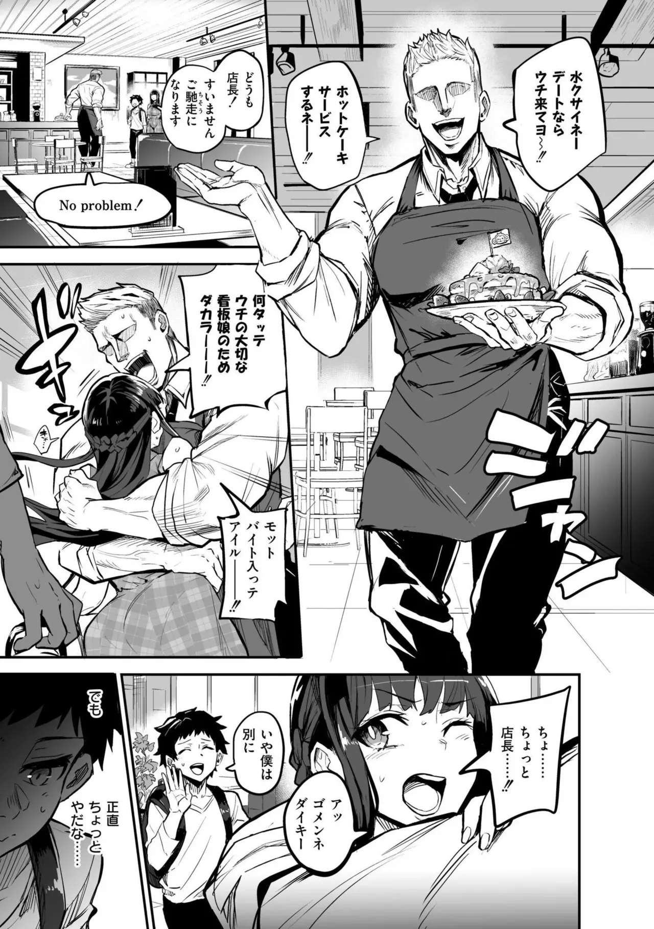 初々しくも甘酸っぱい思い出とカラダを重ねていく付き合いたてのカップルの女子校生彼女がバイト先の店長に呼び出されて寝取られちゃうドキドキ裏切りエッチ29