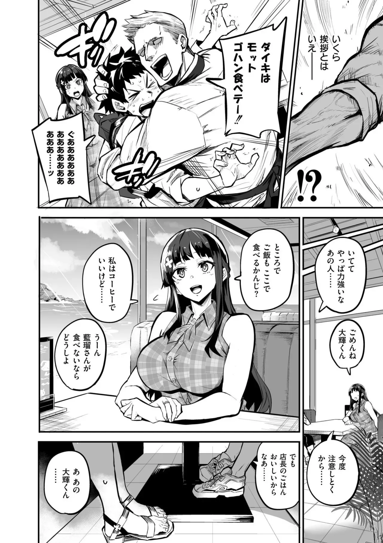 初々しくも甘酸っぱい思い出とカラダを重ねていく付き合いたてのカップルの女子校生彼女がバイト先の店長に呼び出されて寝取られちゃうドキドキ裏切りエッチ30