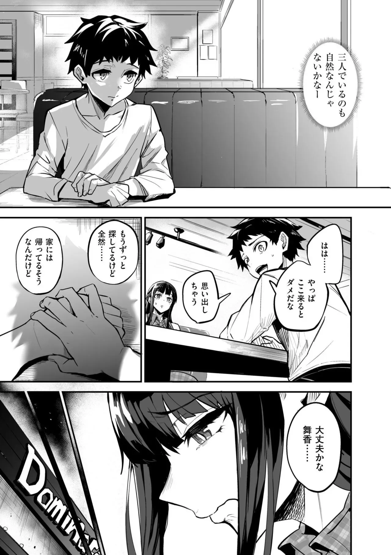 初々しくも甘酸っぱい思い出とカラダを重ねていく付き合いたてのカップルの女子校生彼女がバイト先の店長に呼び出されて寝取られちゃうドキドキ裏切りエッチ33