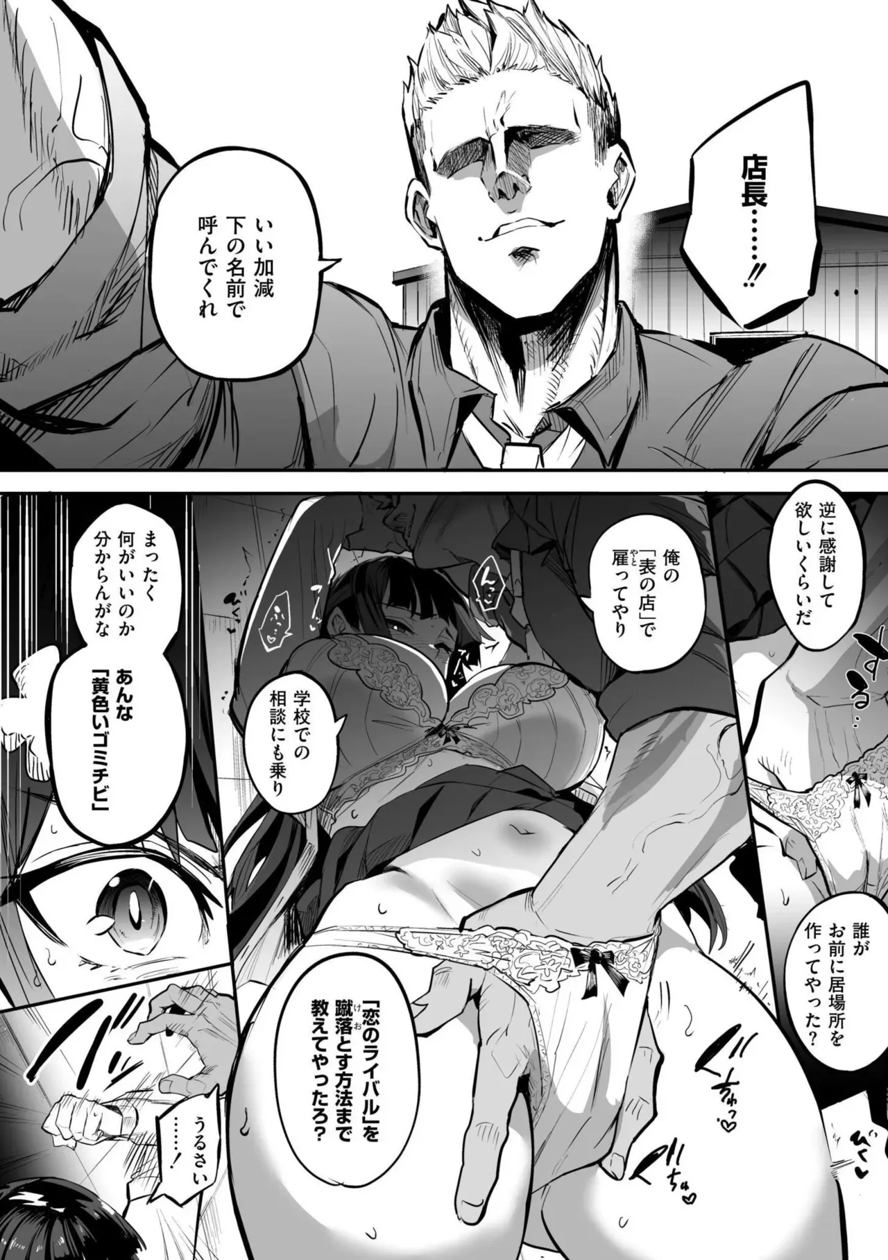 初々しくも甘酸っぱい思い出とカラダを重ねていく付き合いたてのカップルの女子校生彼女がバイト先の店長に呼び出されて寝取られちゃうドキドキ裏切りエッチ38