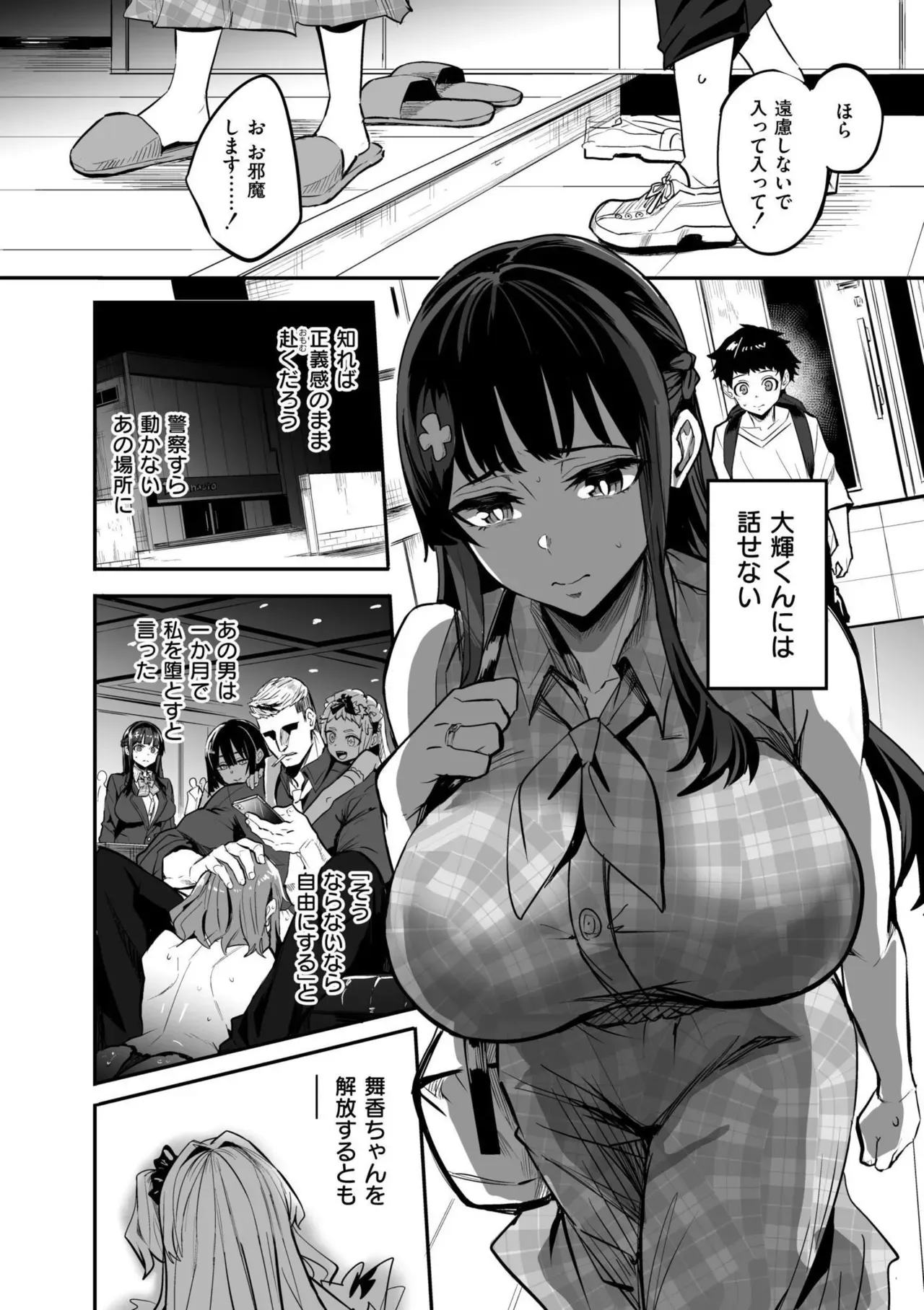初々しくも甘酸っぱい思い出とカラダを重ねていく付き合いたてのカップルの女子校生彼女がバイト先の店長に呼び出されて寝取られちゃうドキドキ裏切りエッチ42