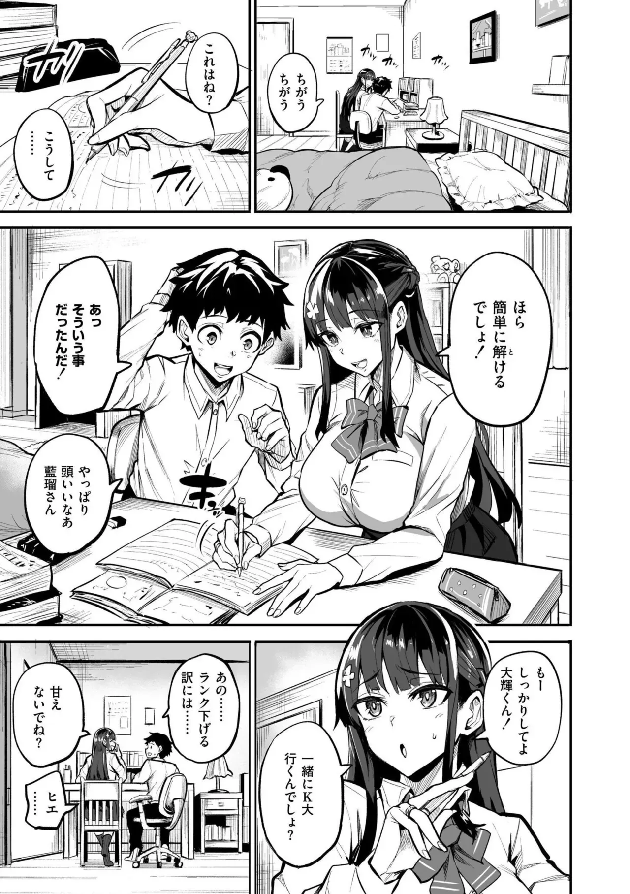初々しくも甘酸っぱい思い出とカラダを重ねていく付き合いたてのカップルの女子校生彼女がバイト先の店長に呼び出されて寝取られちゃうドキドキ裏切りエッチ49