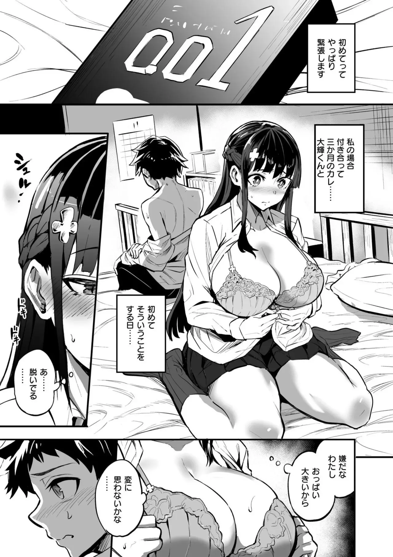 初々しくも甘酸っぱい思い出とカラダを重ねていく付き合いたてのカップルの女子校生彼女がバイト先の店長に呼び出されて寝取られちゃうドキドキ裏切りエッチ53