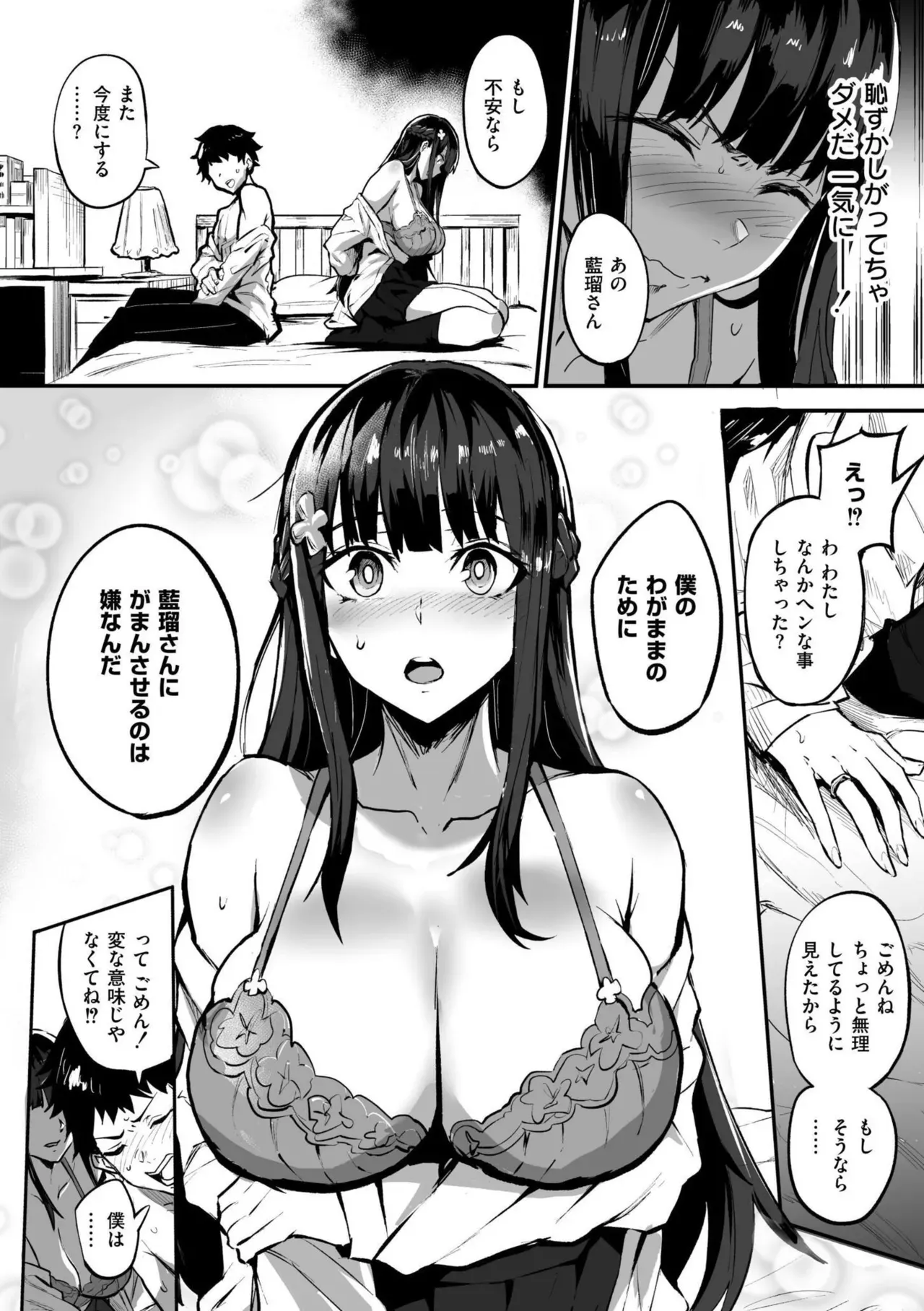 初々しくも甘酸っぱい思い出とカラダを重ねていく付き合いたてのカップルの女子校生彼女がバイト先の店長に呼び出されて寝取られちゃうドキドキ裏切りエッチ54